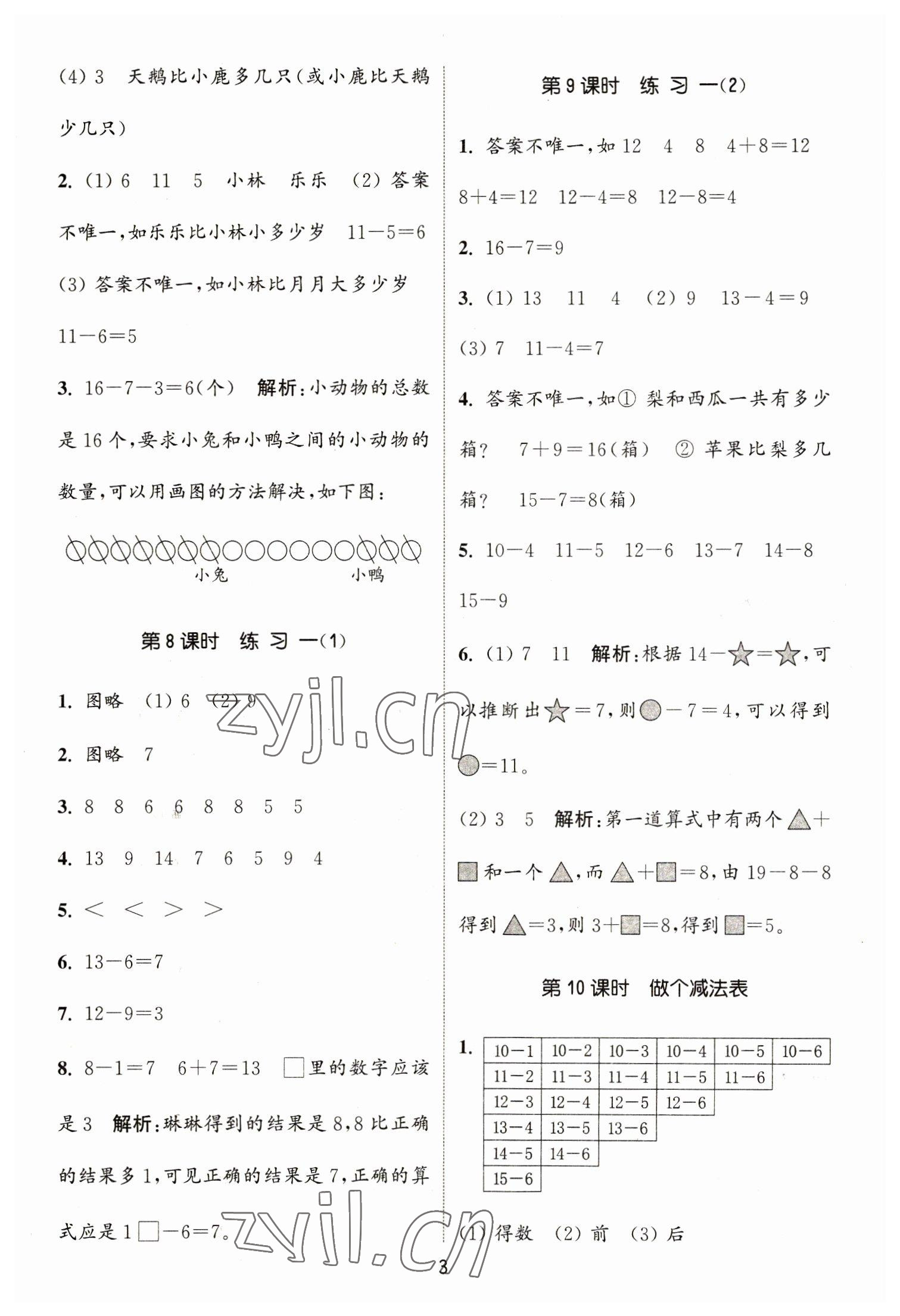 2023年通城學(xué)典課時(shí)作業(yè)本一年級(jí)數(shù)學(xué)下冊北師大版 參考答案第3頁