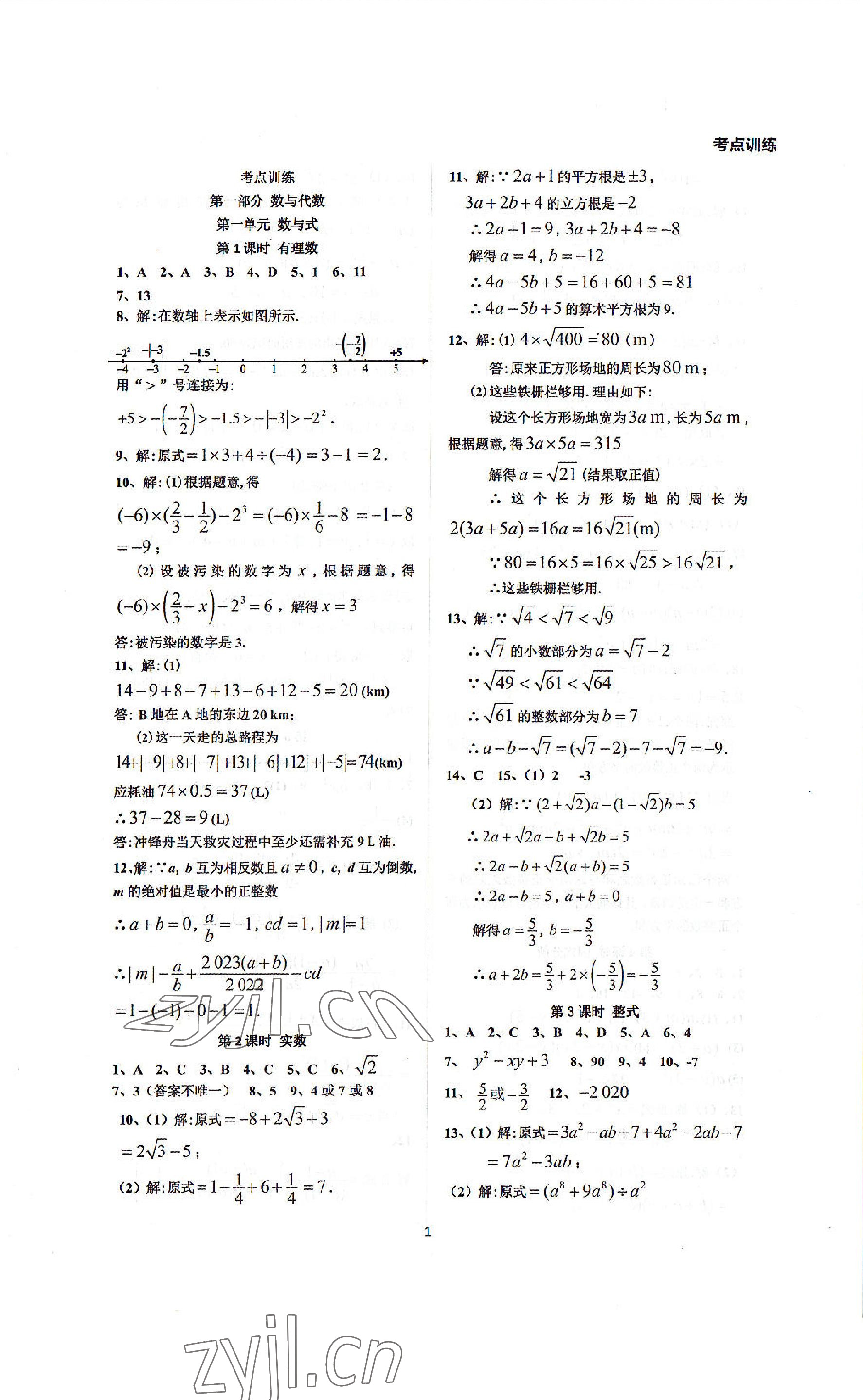 2023年连接中考数学福建专版 参考答案第2页