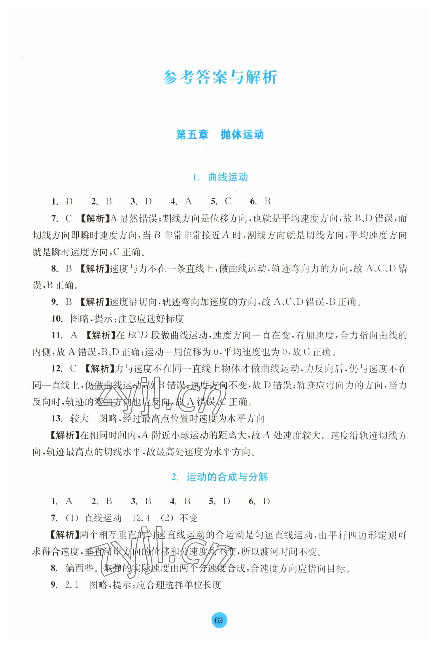 2023年作業(yè)本浙江教育出版社高中物理必修第二冊 參考答案第1頁