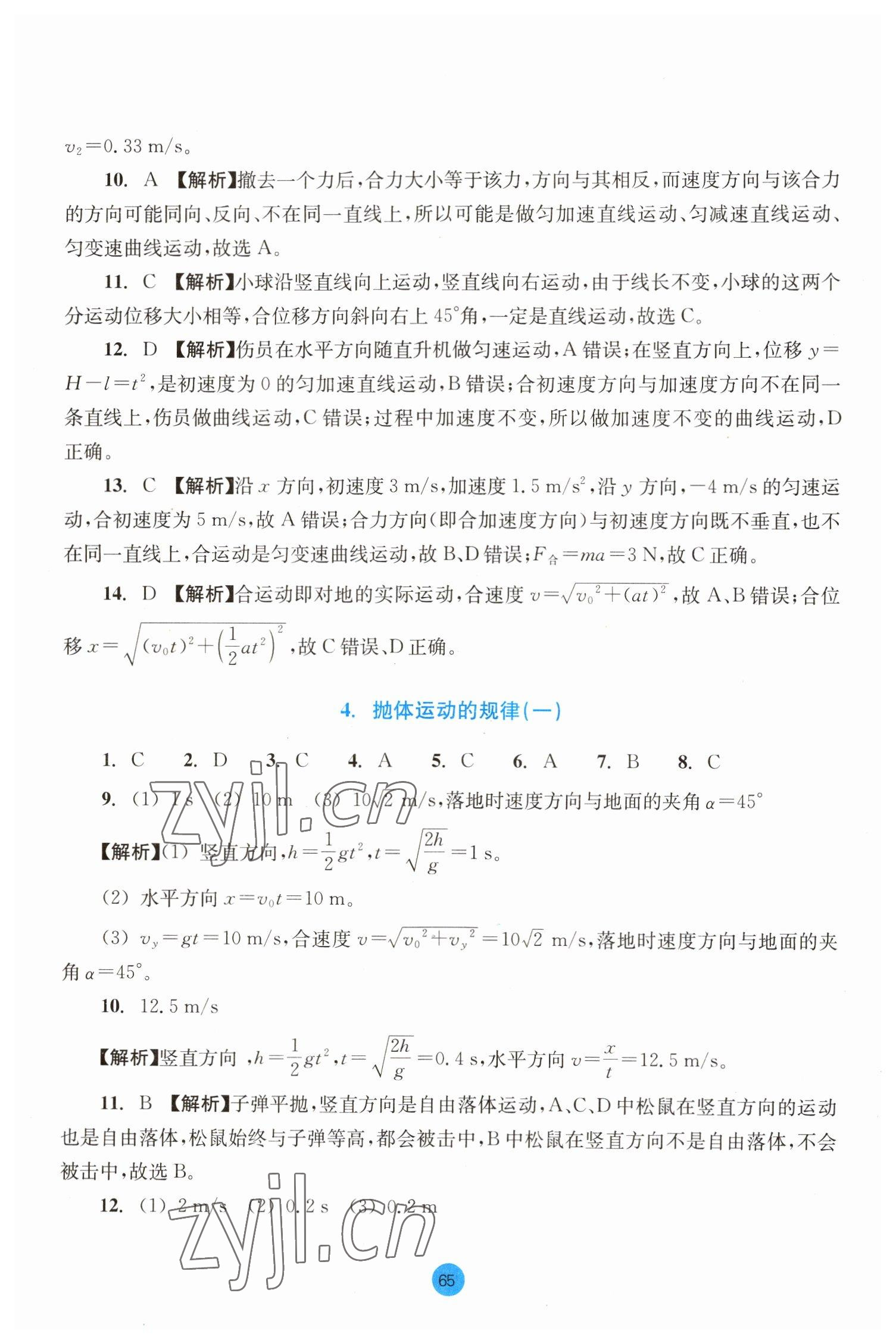 2023年作業(yè)本浙江教育出版社高中物理必修第二冊 參考答案第3頁