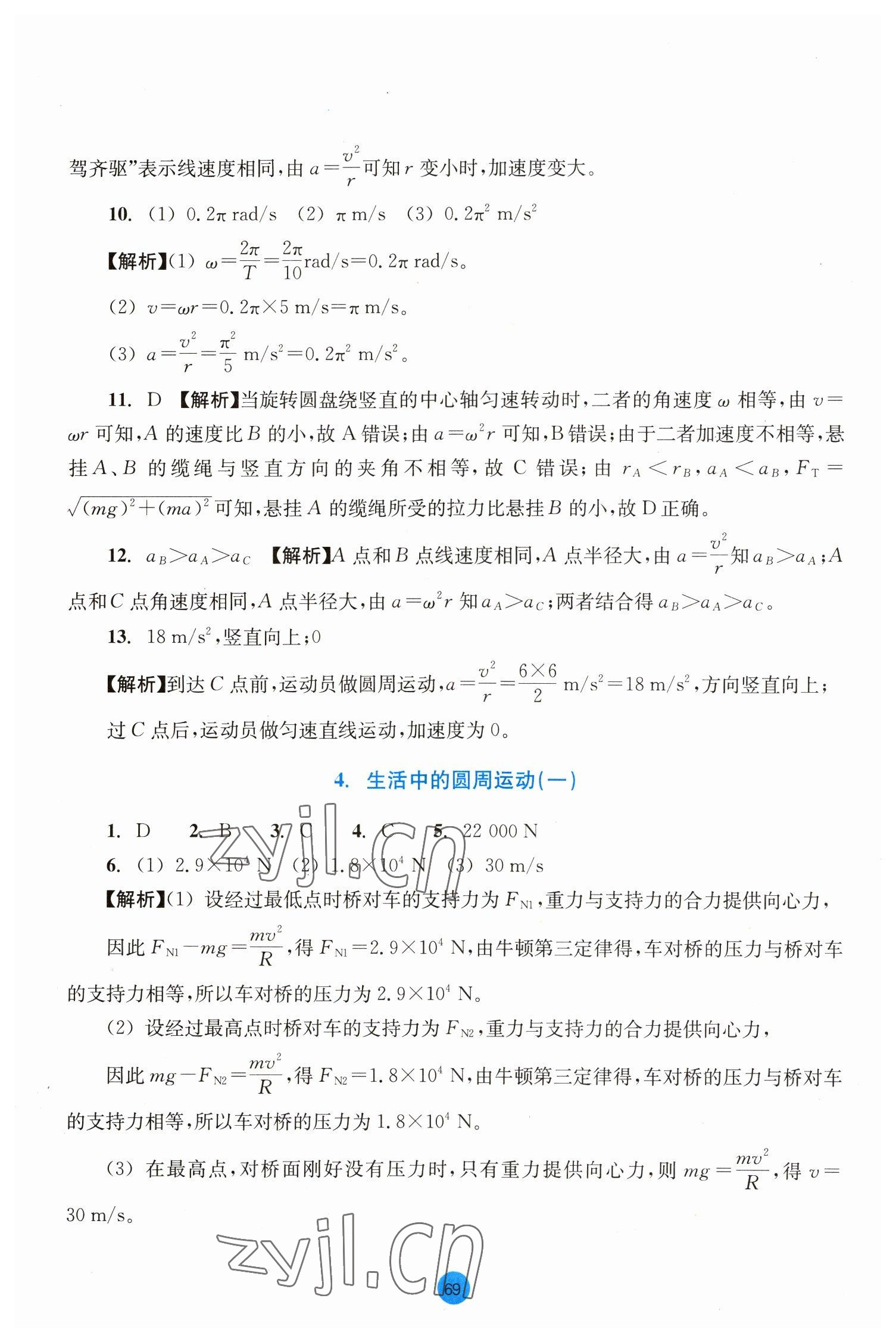 2023年作業(yè)本浙江教育出版社高中物理必修第二冊 參考答案第7頁