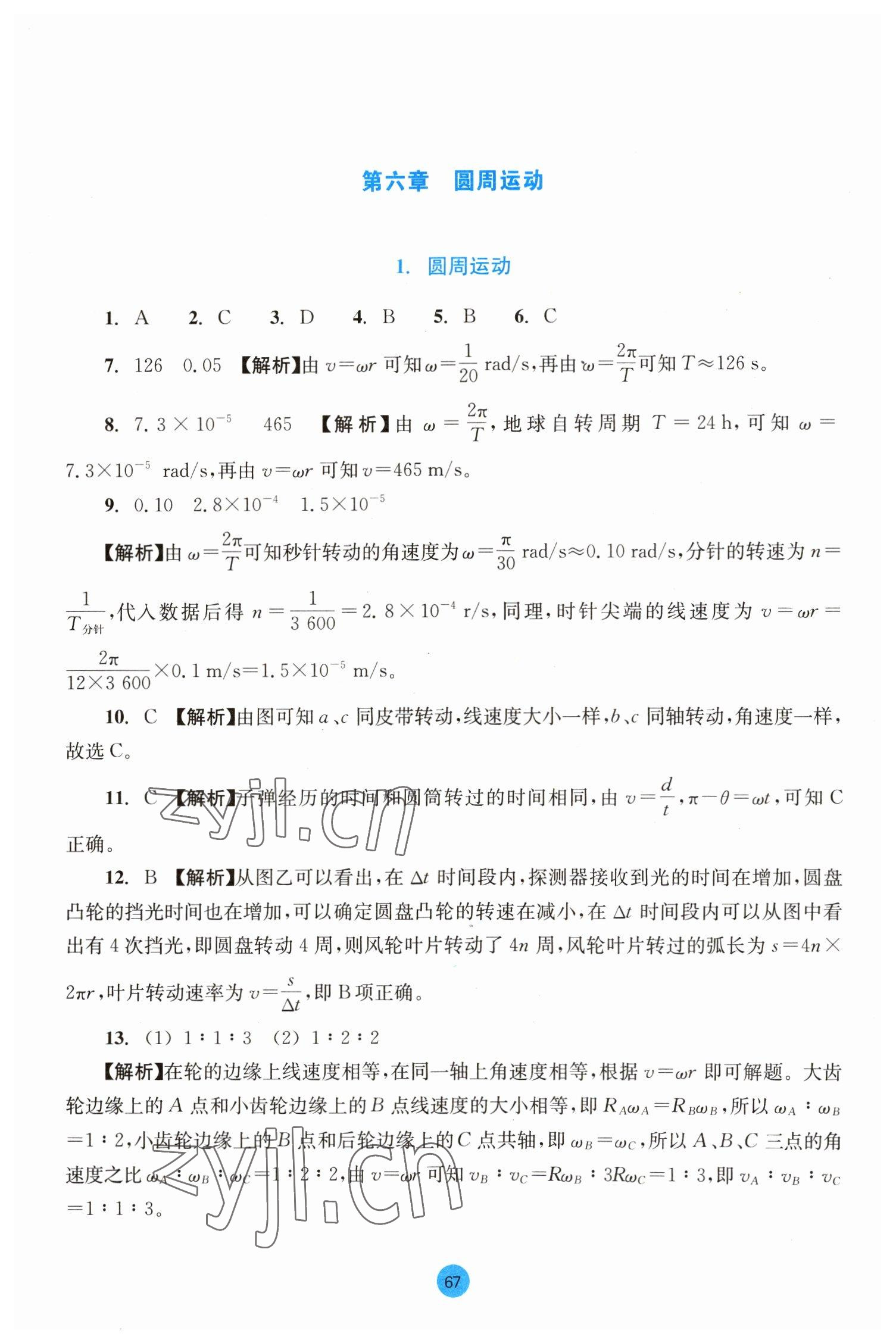 2023年作業(yè)本浙江教育出版社高中物理必修第二冊(cè) 參考答案第5頁(yè)