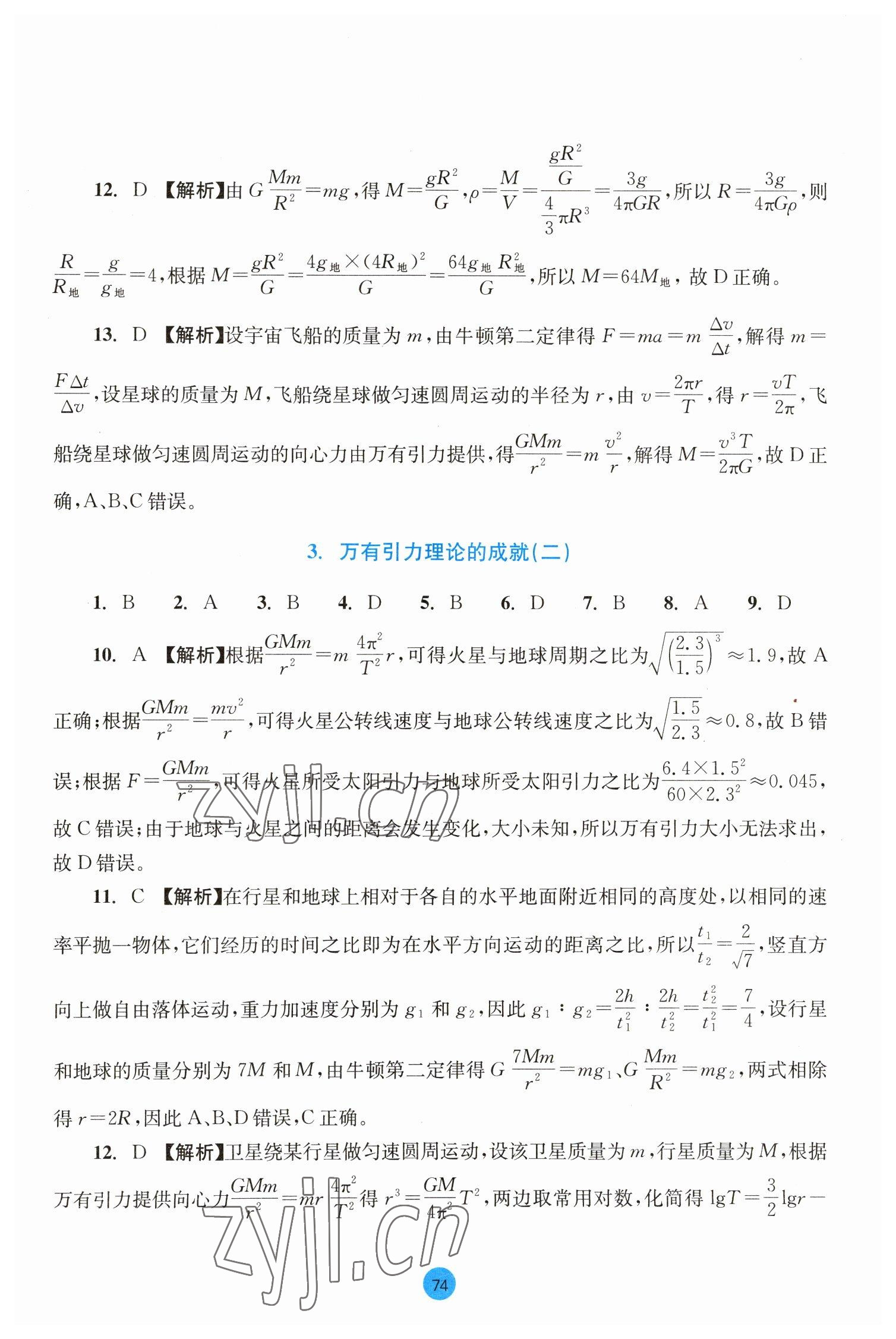 2023年作業(yè)本浙江教育出版社高中物理必修第二冊 參考答案第12頁