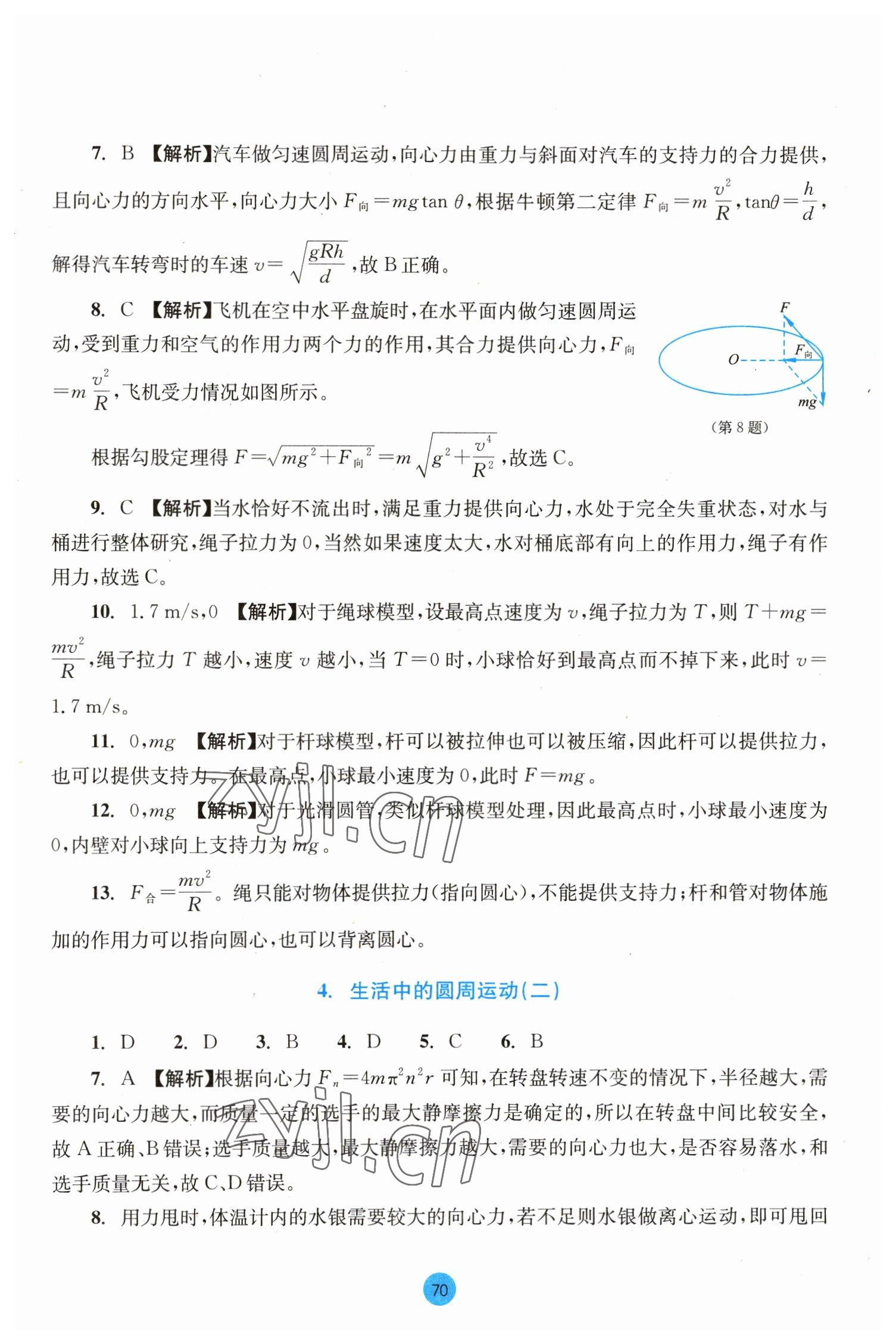 2023年作業(yè)本浙江教育出版社高中物理必修第二冊 參考答案第8頁