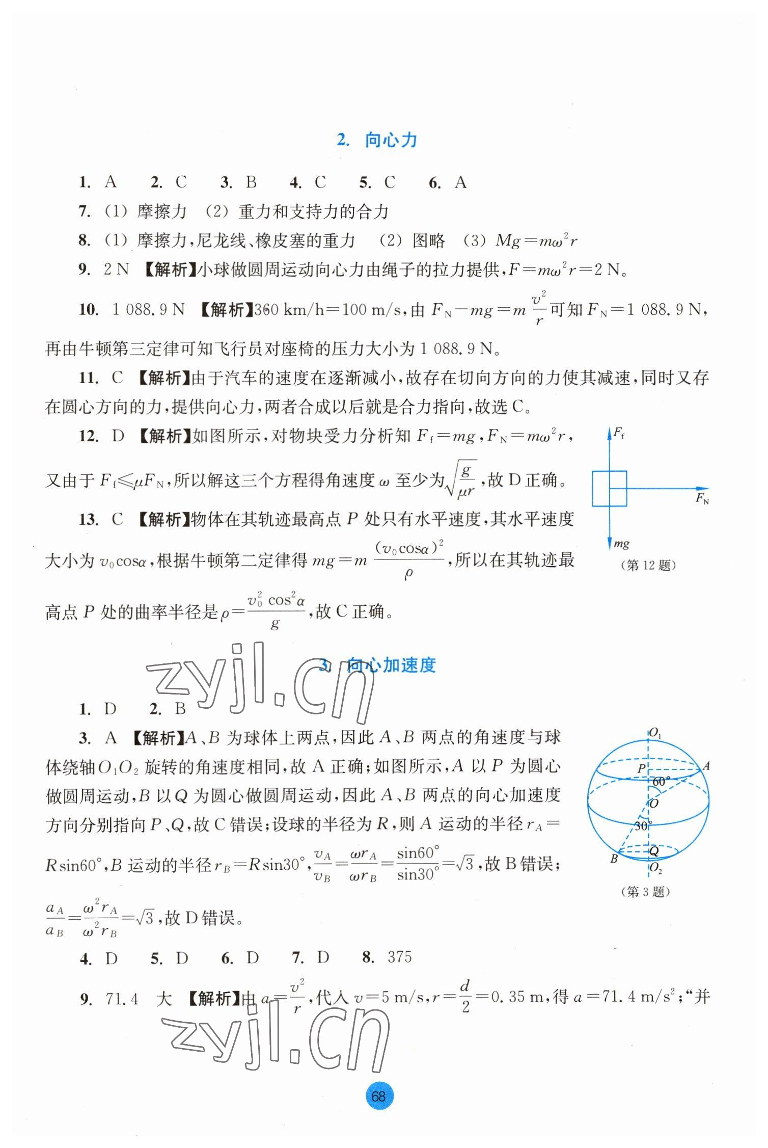 2023年作業(yè)本浙江教育出版社高中物理必修第二冊(cè) 參考答案第6頁(yè)