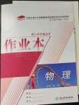 2023年作業(yè)本浙江教育出版社高中物理必修第二冊