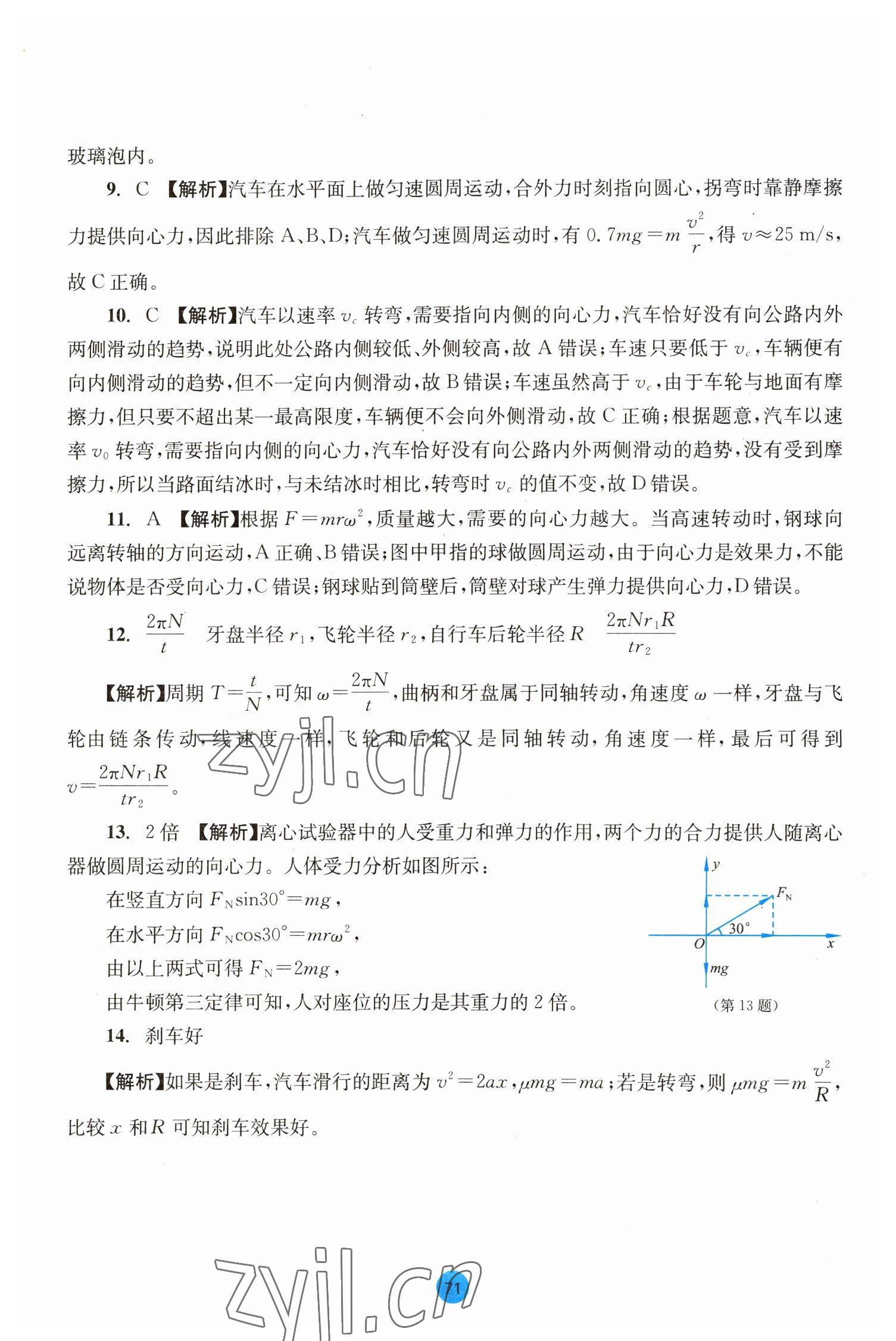 2023年作業(yè)本浙江教育出版社高中物理必修第二冊 參考答案第9頁