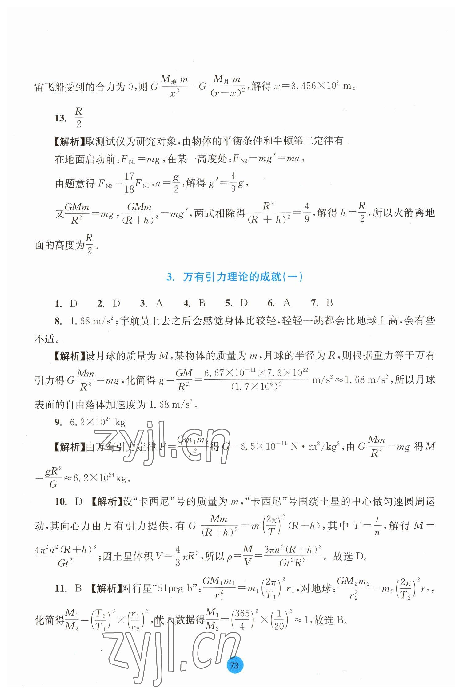 2023年作業(yè)本浙江教育出版社高中物理必修第二冊 參考答案第11頁