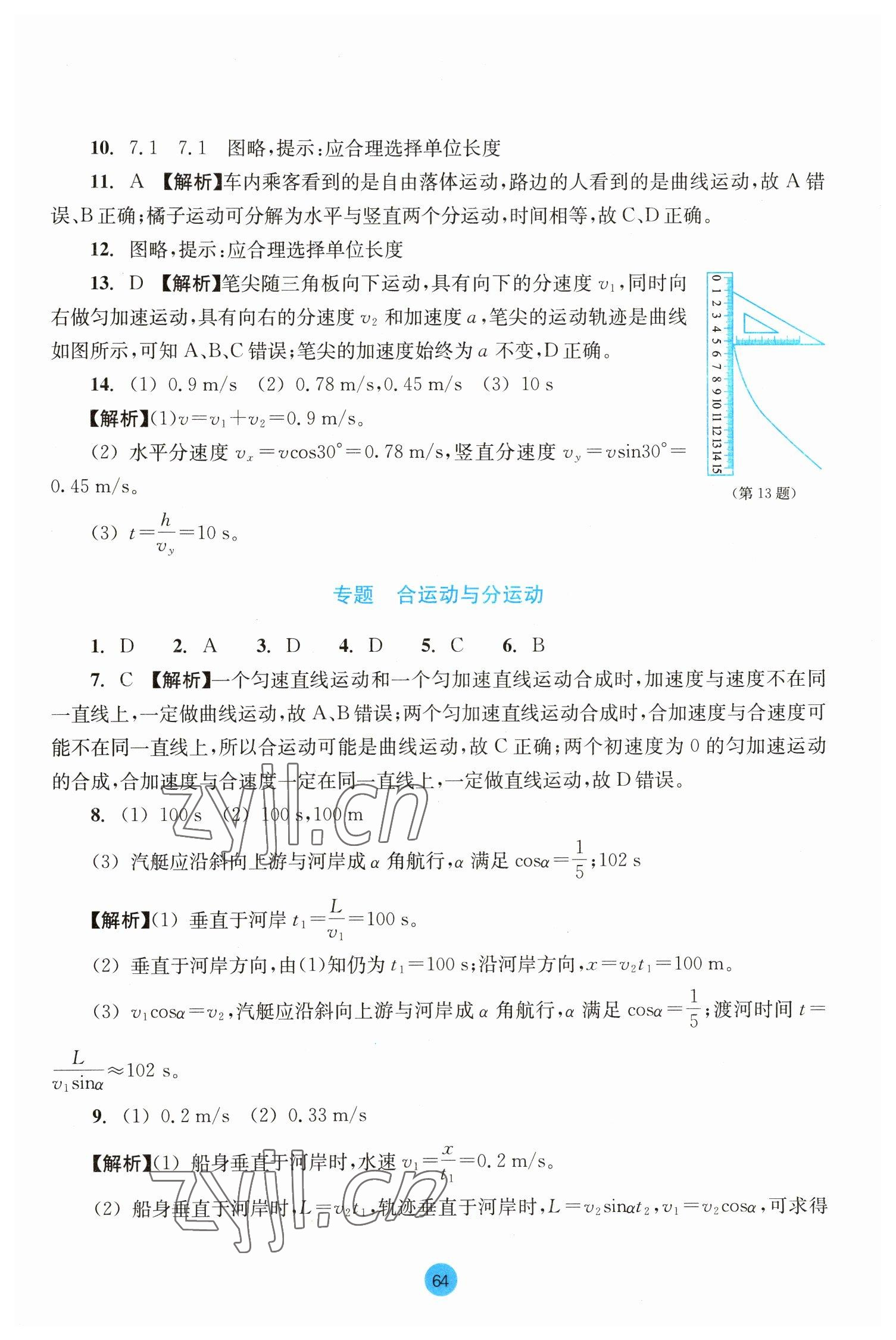 2023年作業(yè)本浙江教育出版社高中物理必修第二冊 參考答案第2頁