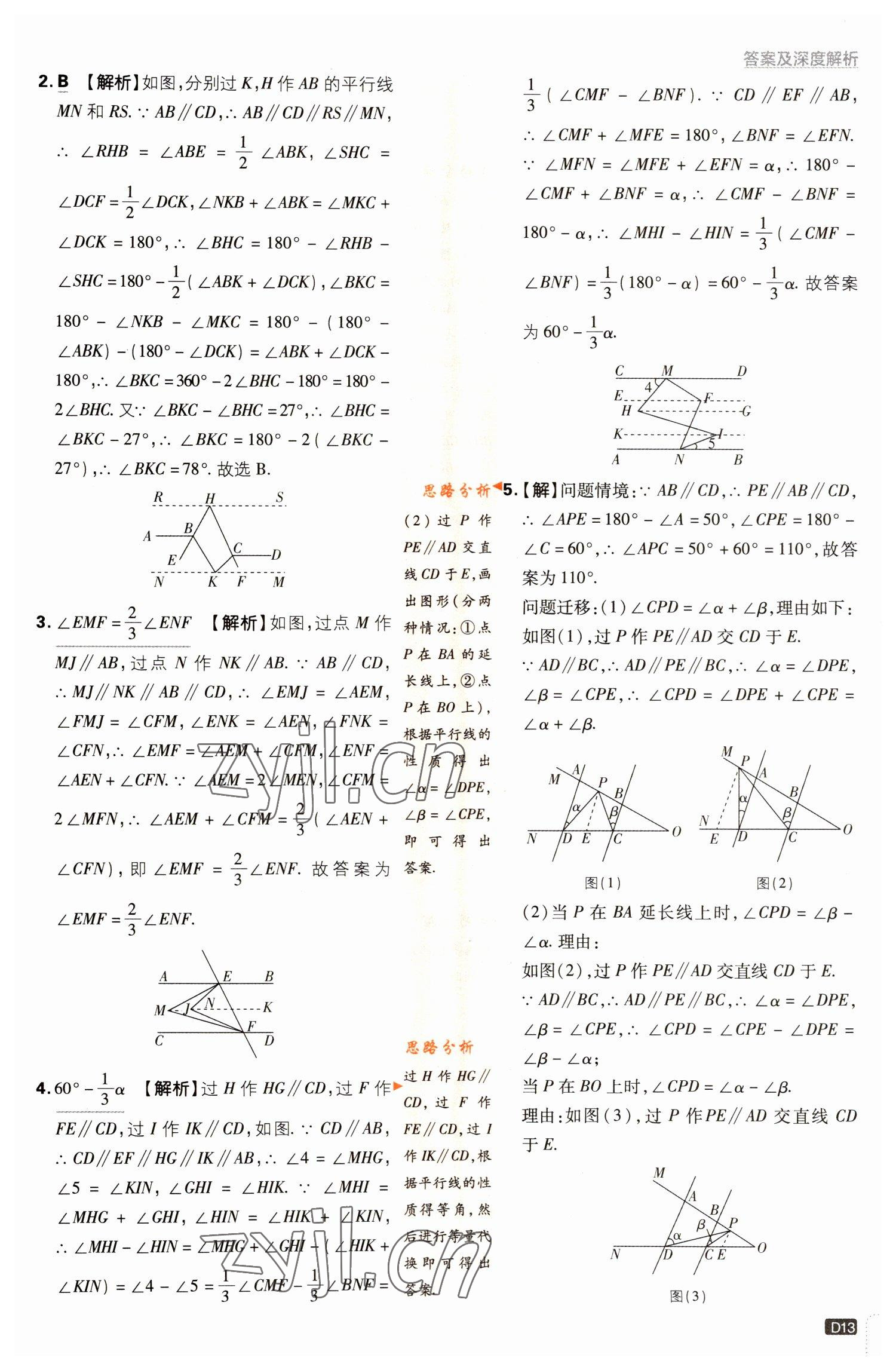 2023年初中必刷题七年级数学下册人教版 参考答案第13页