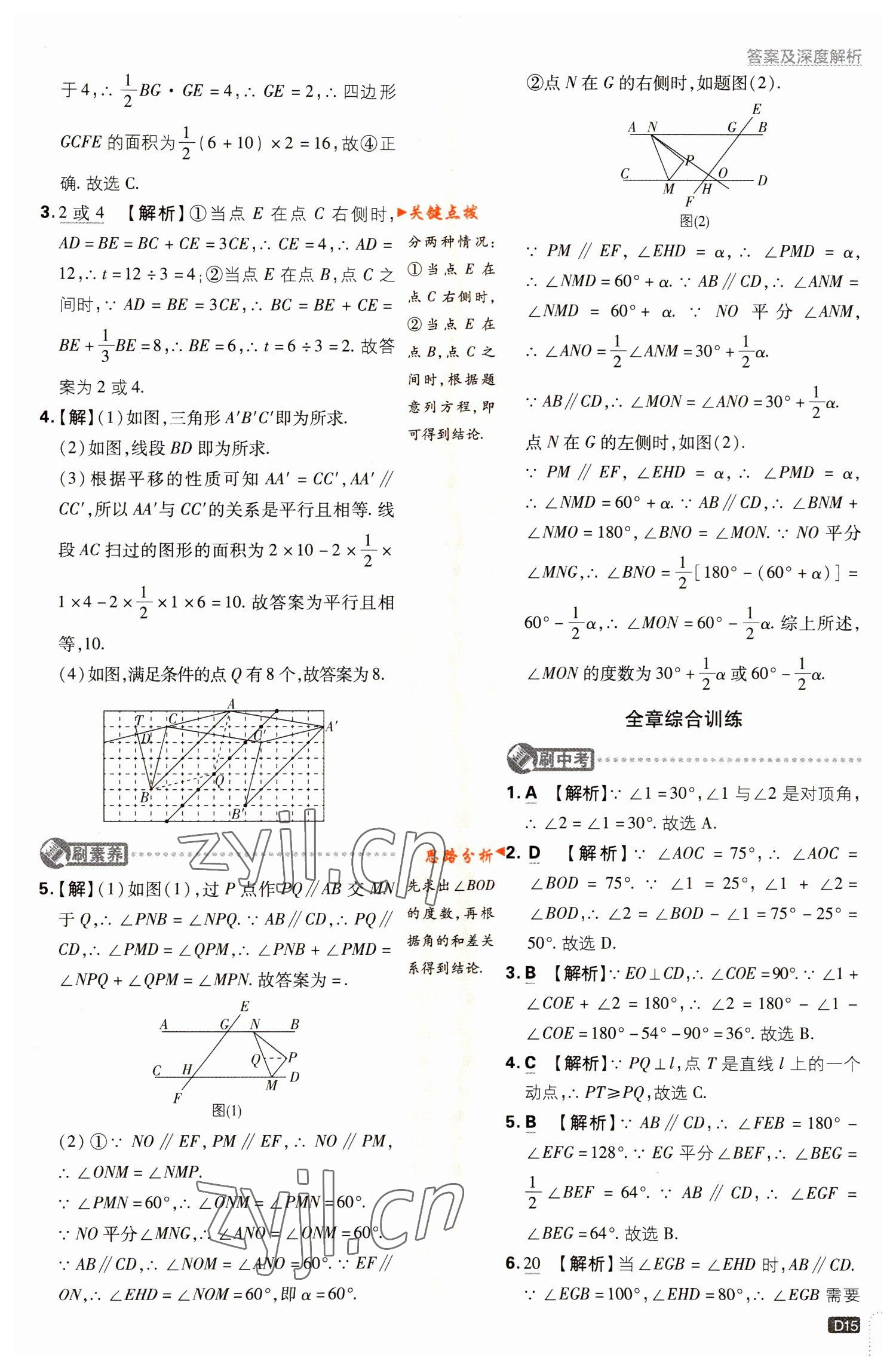 2023年初中必刷题七年级数学下册人教版 参考答案第15页