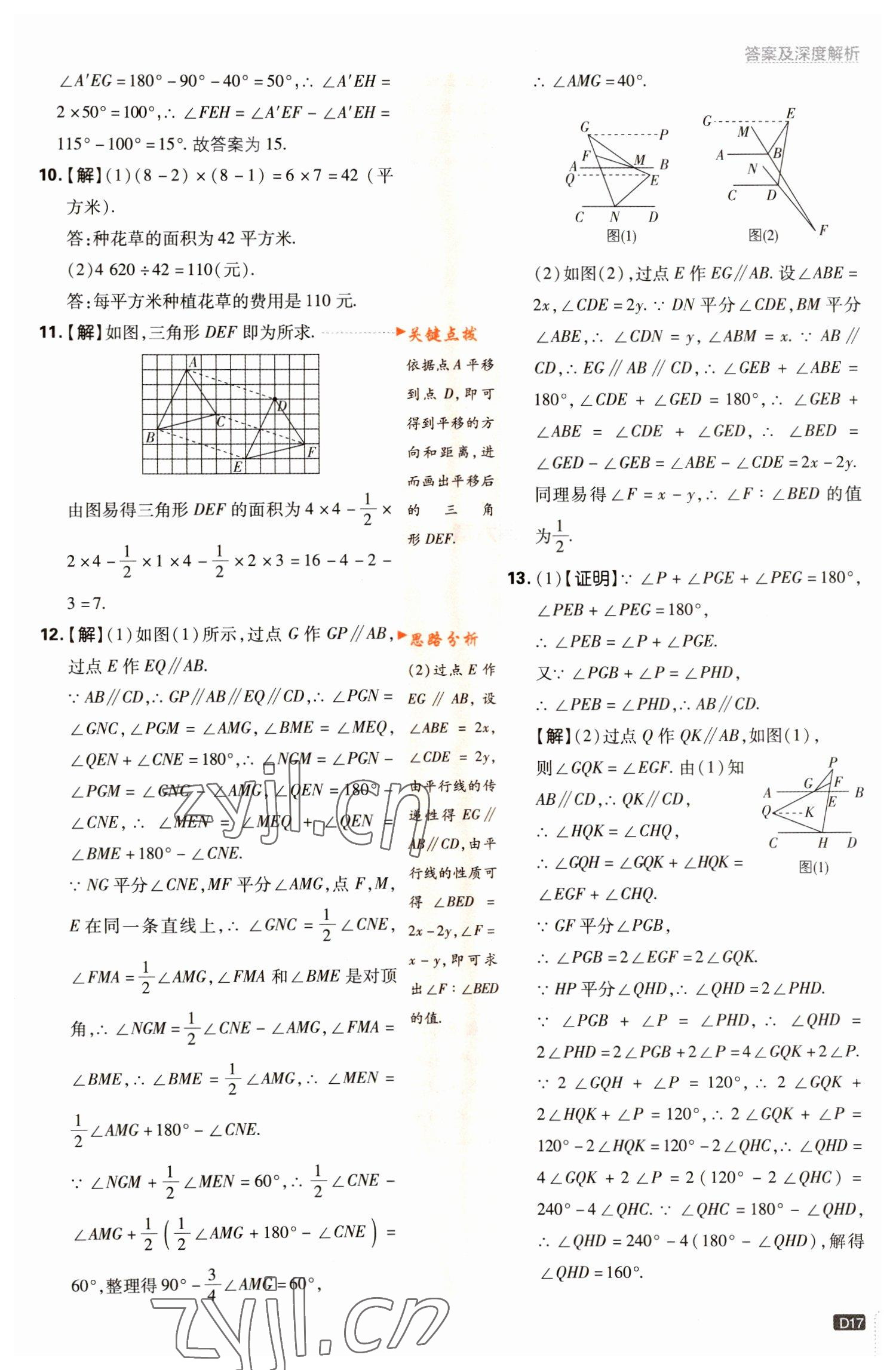 2023年初中必刷題七年級(jí)數(shù)學(xué)下冊(cè)人教版 參考答案第17頁