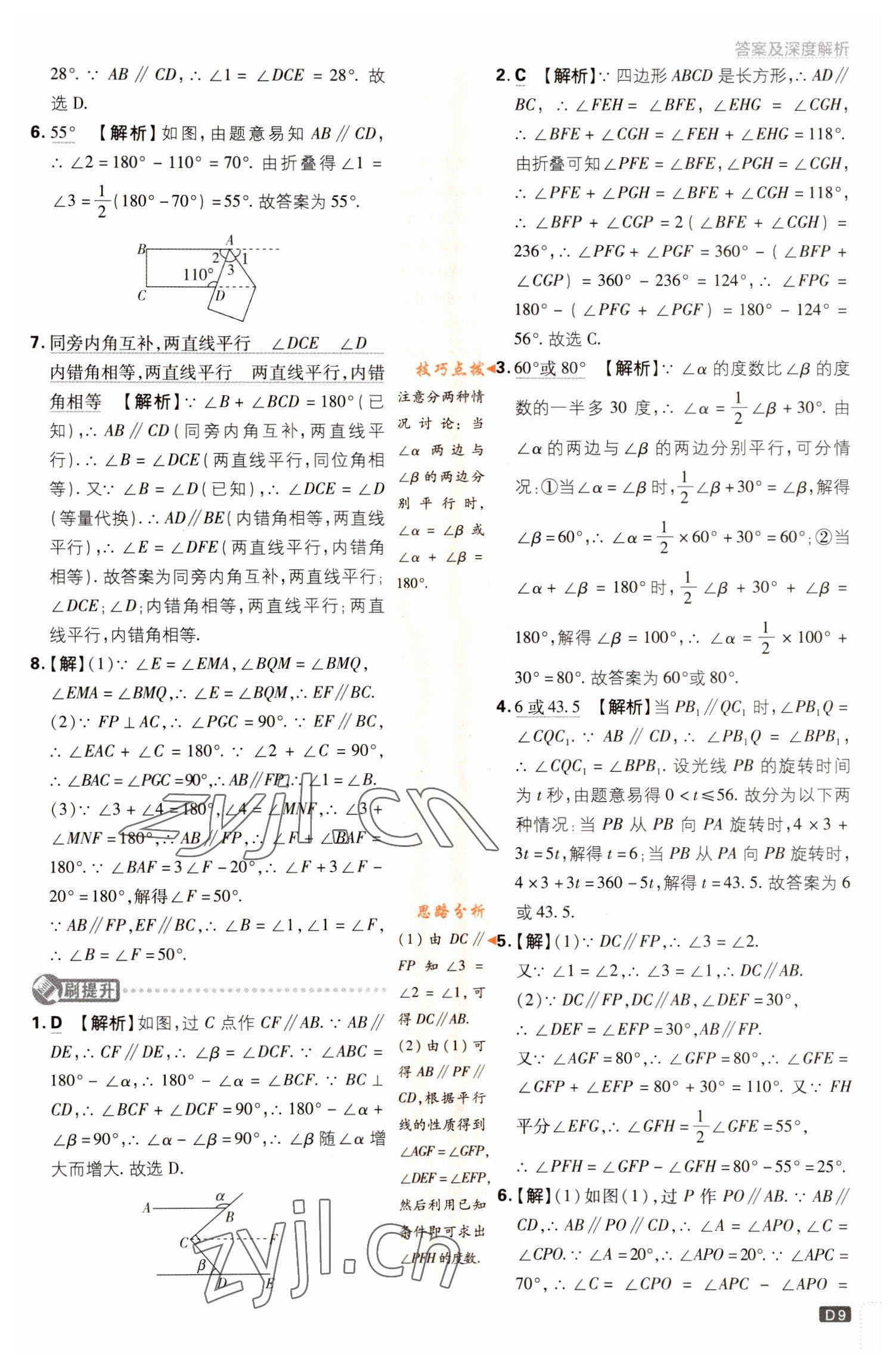 2023年初中必刷題七年級(jí)數(shù)學(xué)下冊(cè)人教版 參考答案第9頁(yè)