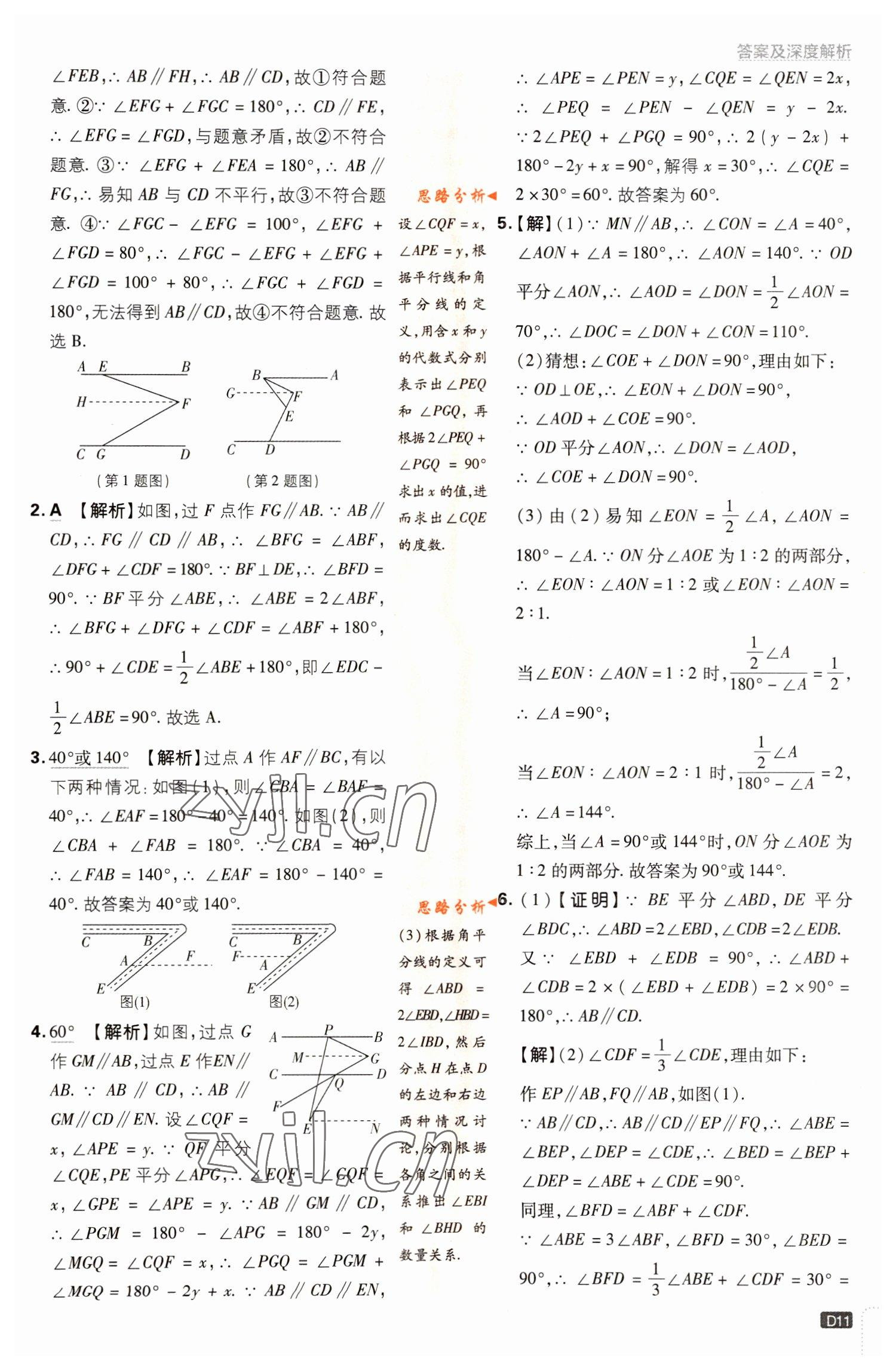 2023年初中必刷題七年級(jí)數(shù)學(xué)下冊(cè)人教版 參考答案第11頁(yè)