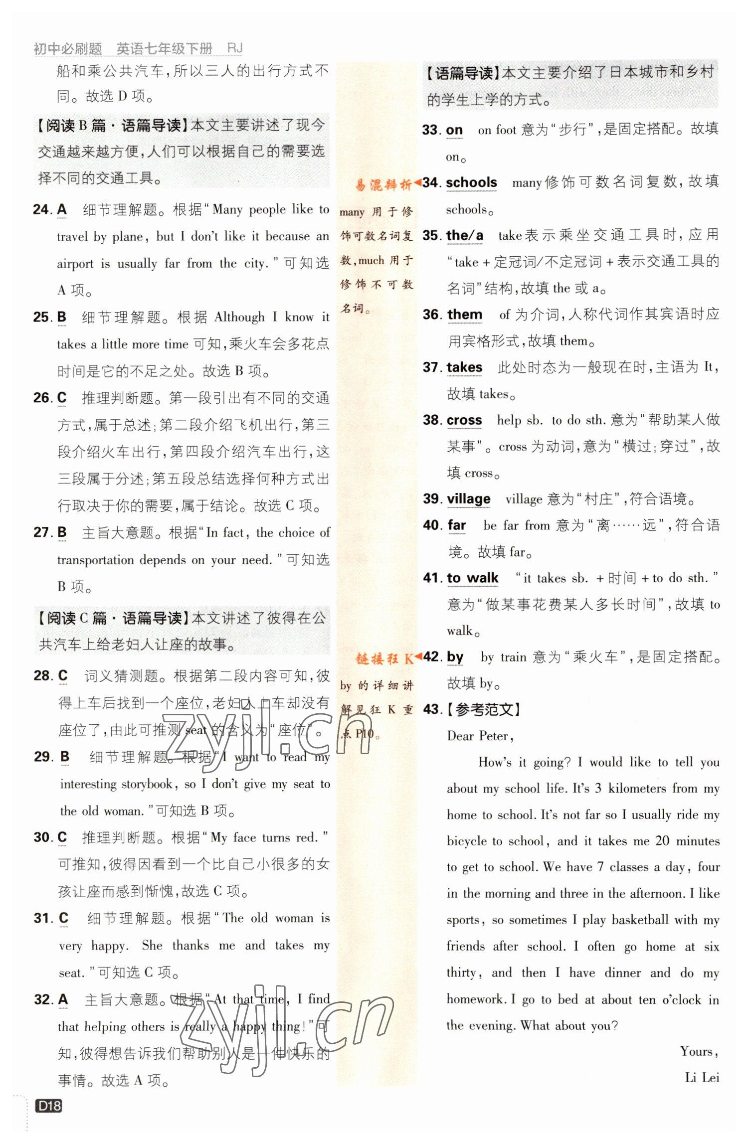 2023年初中必刷題七年級(jí)英語(yǔ)下冊(cè)人教版 參考答案第18頁(yè)