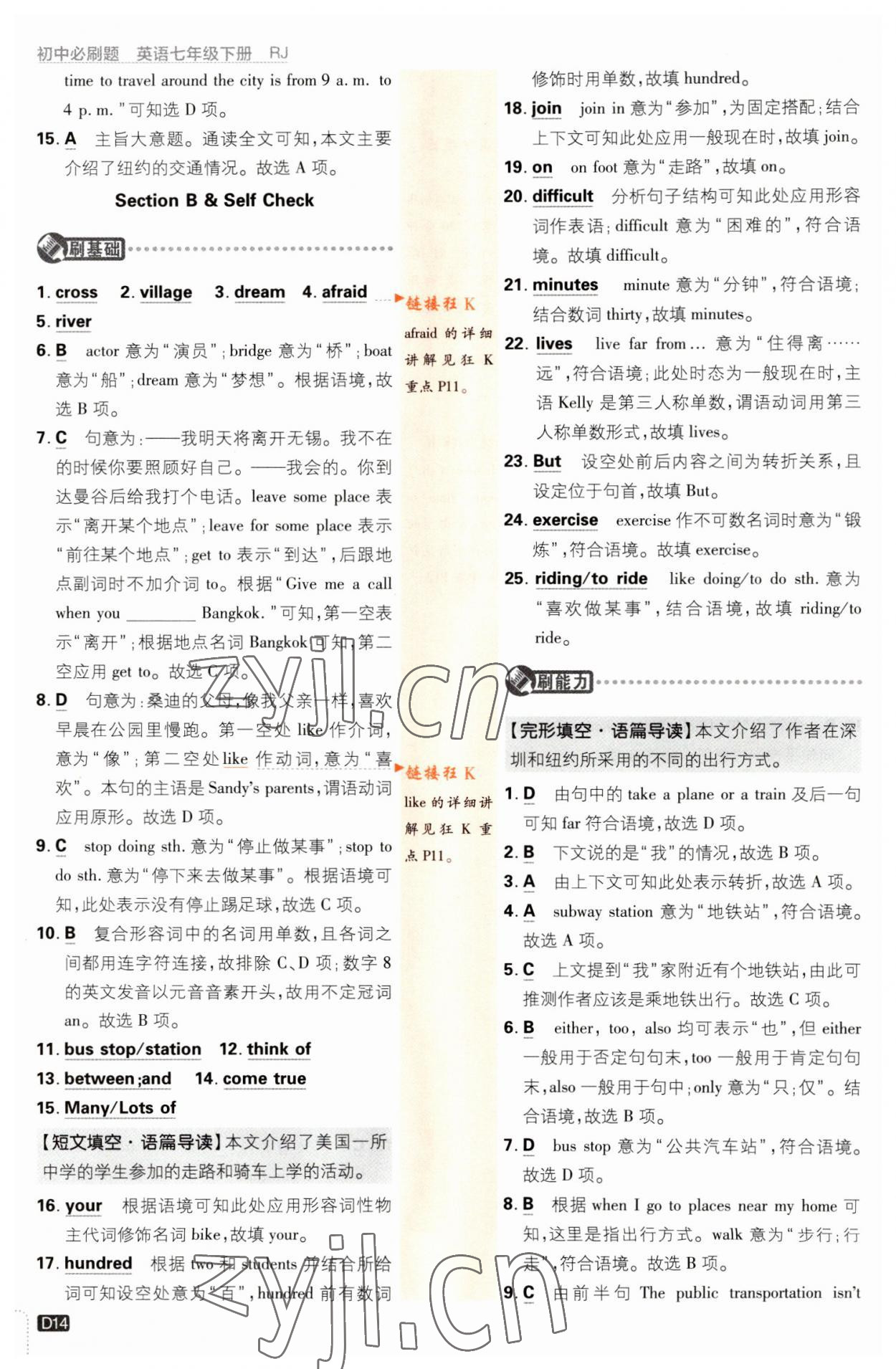 2023年初中必刷題七年級(jí)英語(yǔ)下冊(cè)人教版 參考答案第14頁(yè)