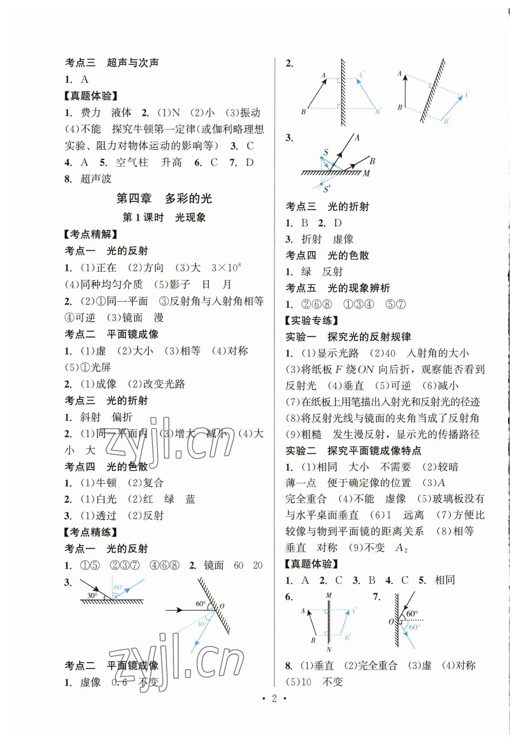 2023年连接中考物理福建专版 参考答案第2页
