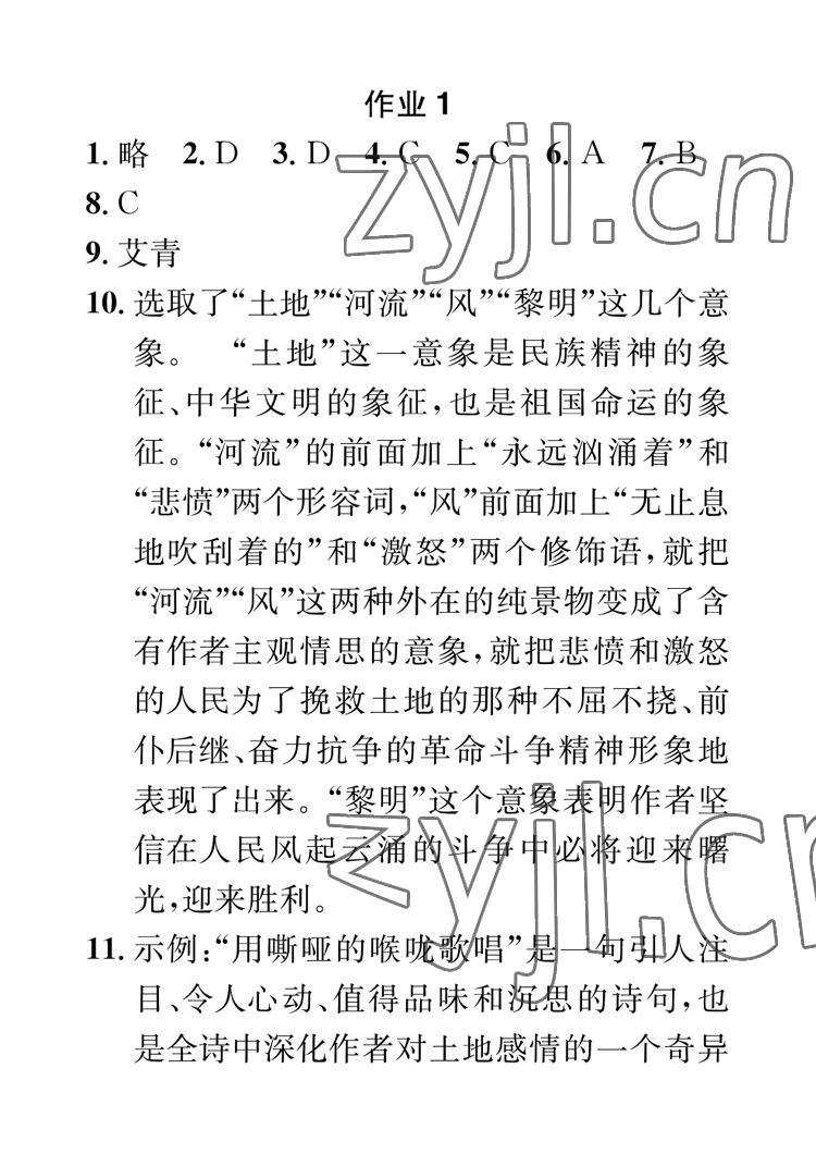 2023年長(zhǎng)江寒假作業(yè)崇文書局九年級(jí)語(yǔ)文 參考答案第1頁(yè)