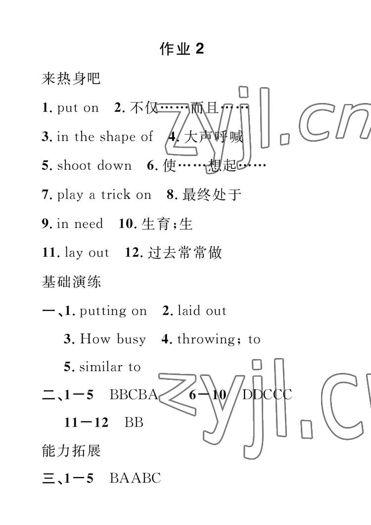 2023年長江寒假作業(yè)崇文書局九年級英語 參考答案第2頁