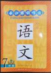 2023年長江寒假作業(yè)崇文書局七年級語文