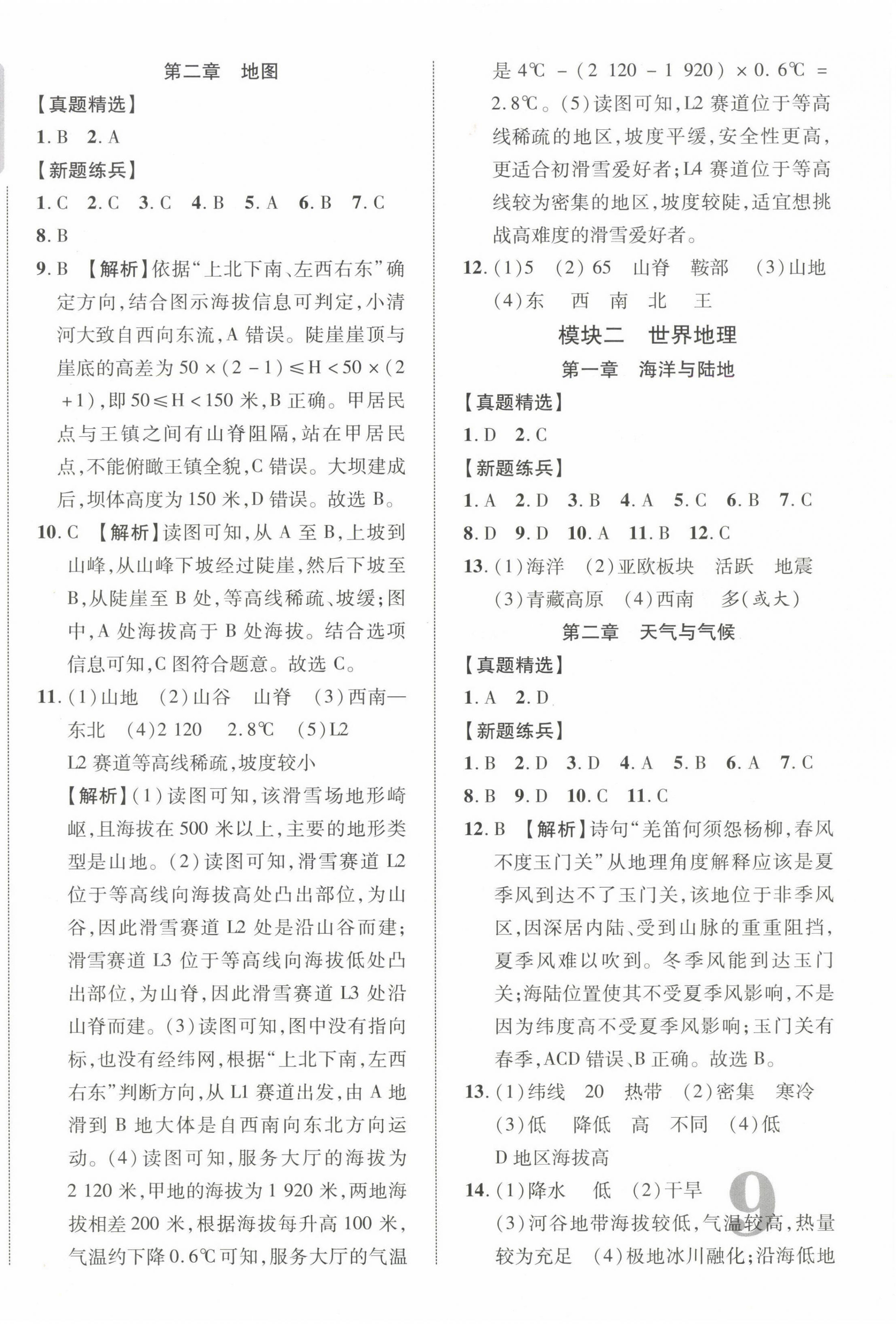 2023年中考新突破地理宁夏专版 第2页