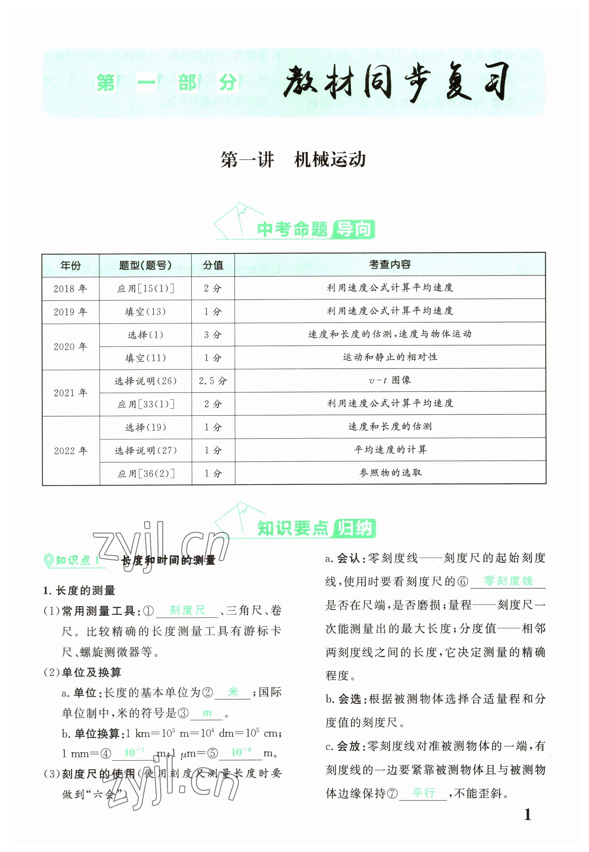 2023年中考新突破物理宁夏专版 参考答案第1页