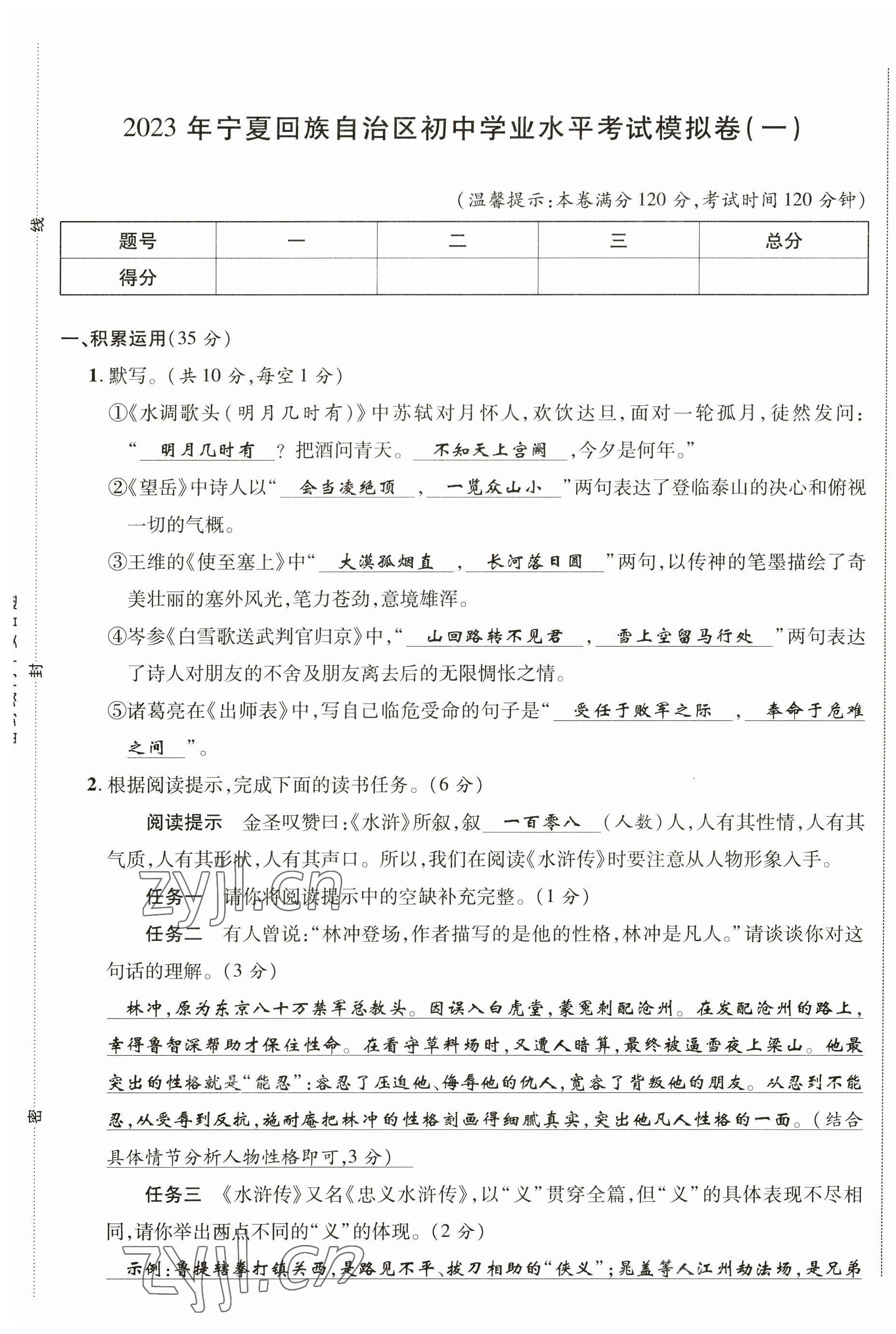 2023年中考新突破语文宁夏专版 第1页