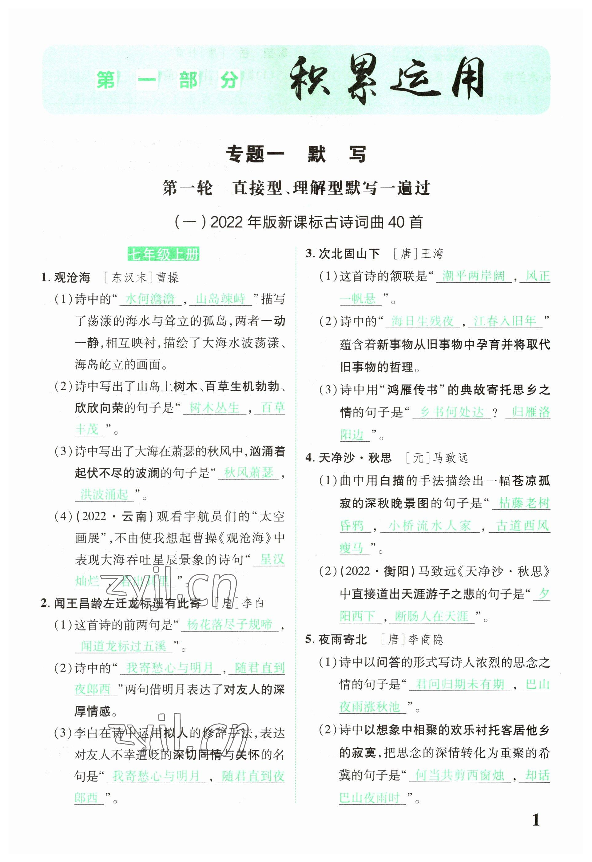 2023年中考新突破语文宁夏专版 参考答案第1页