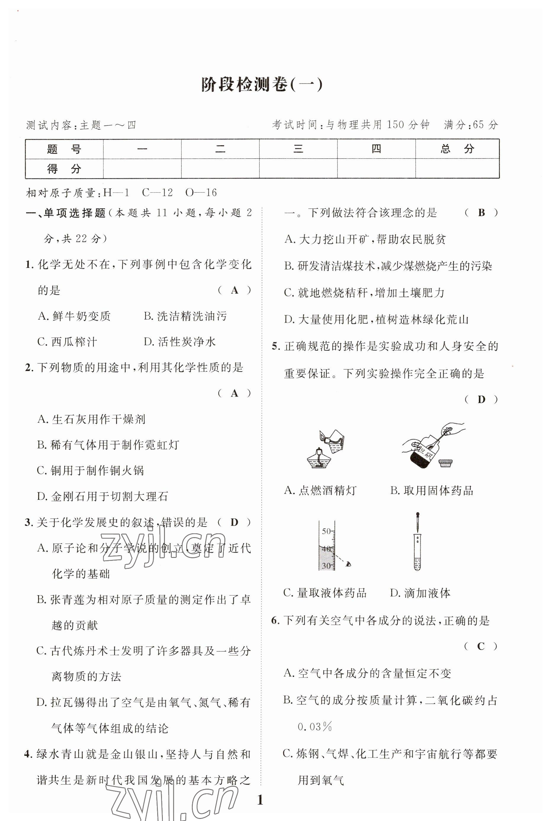 2023年中考新突破化学宁夏专版 参考答案第1页