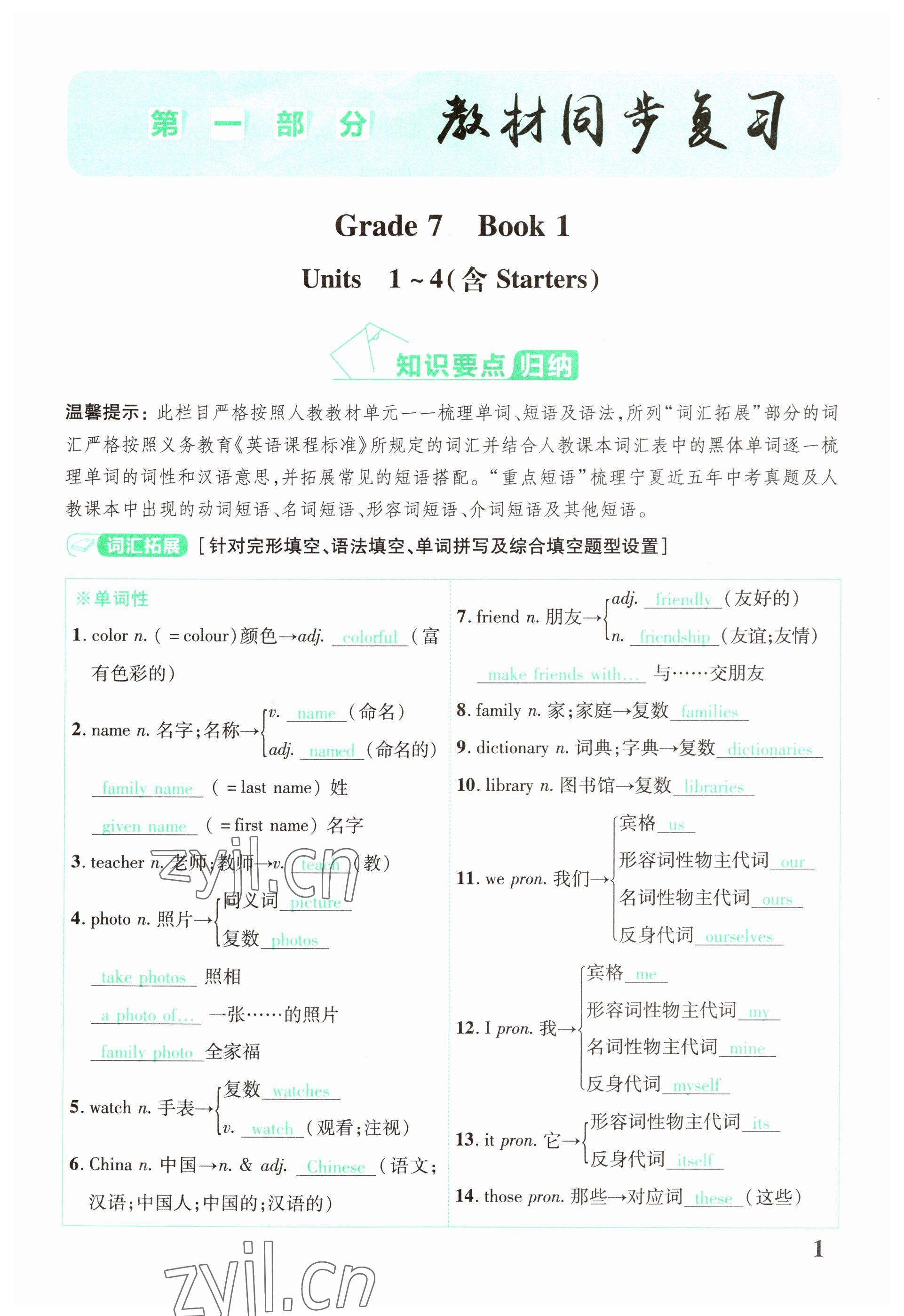 2023年中考新突破英語寧夏專版 參考答案第1頁