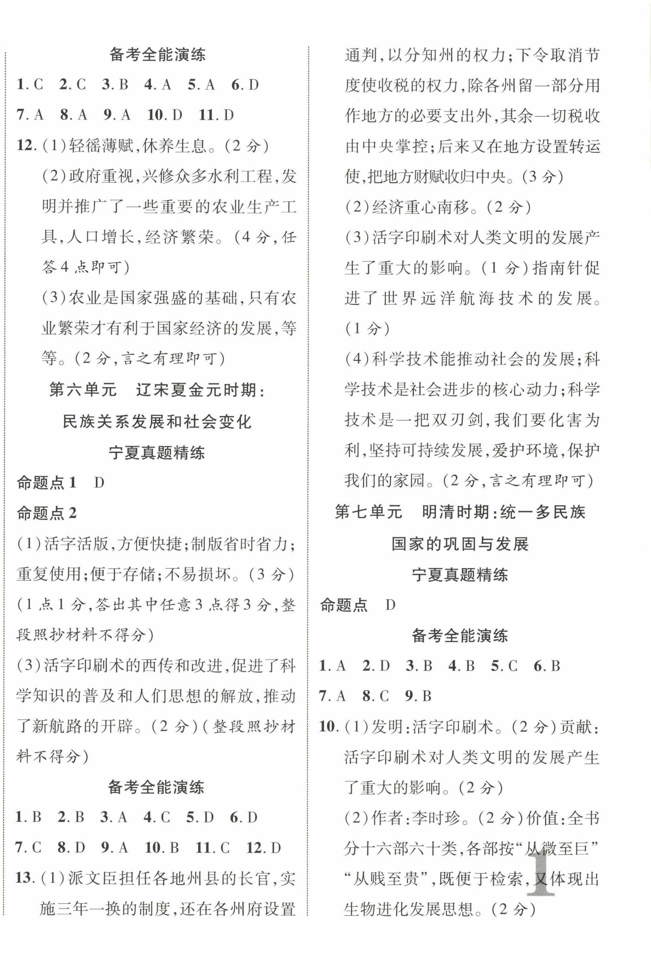 2023年中考新突破历史宁夏专版 第2页