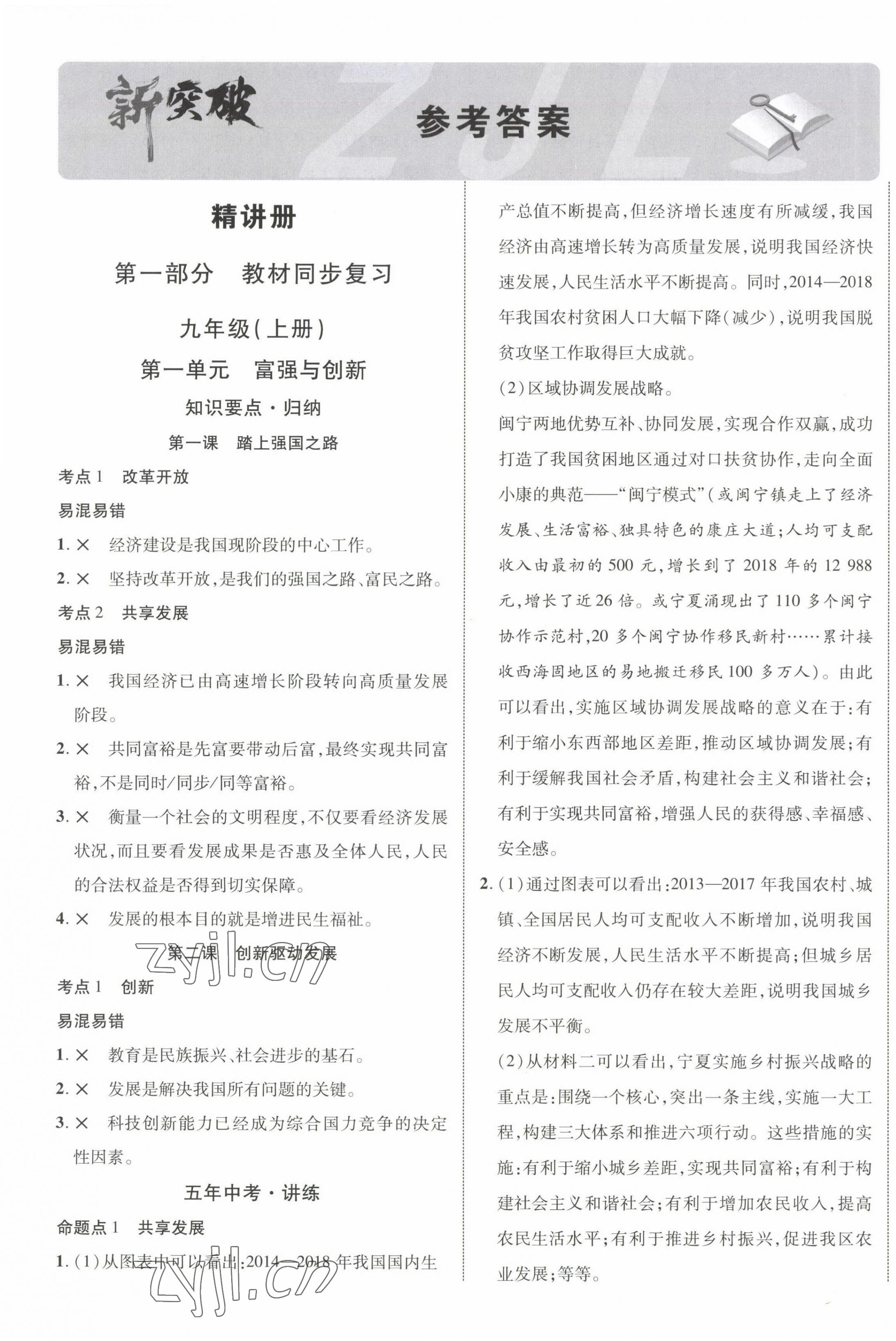 2023年中考新突破道德与法治宁夏专版 第1页