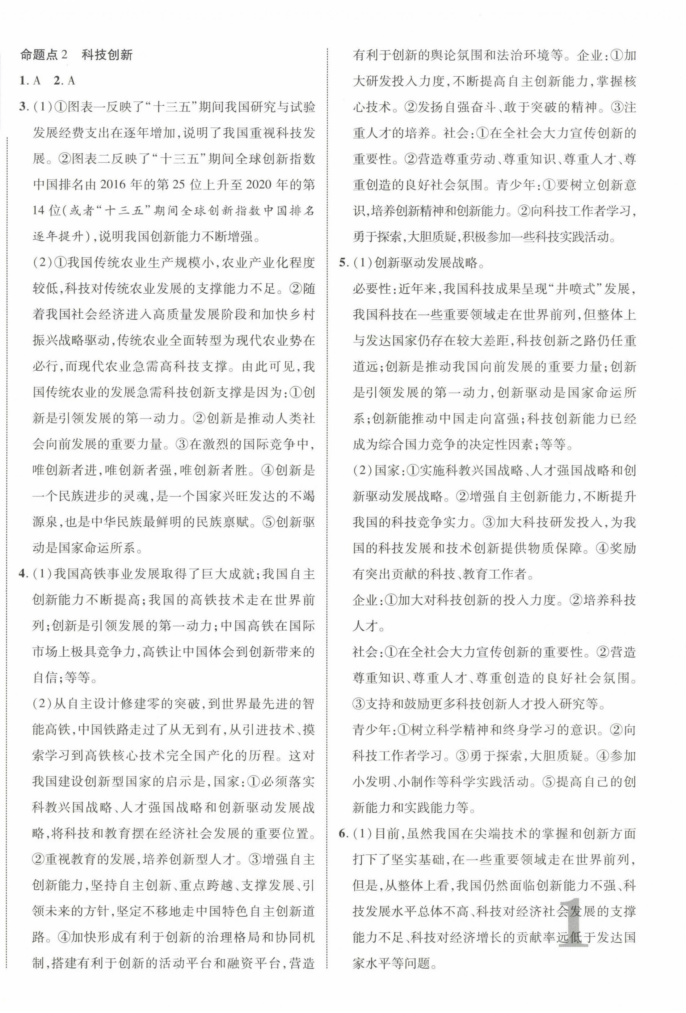2023年中考新突破道德与法治宁夏专版 第2页