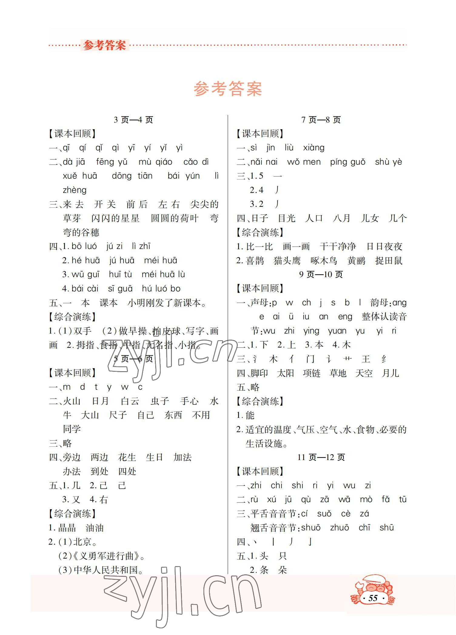 2023年寒假作業(yè)吉林教育出版社一年級人教版 參考答案第1頁