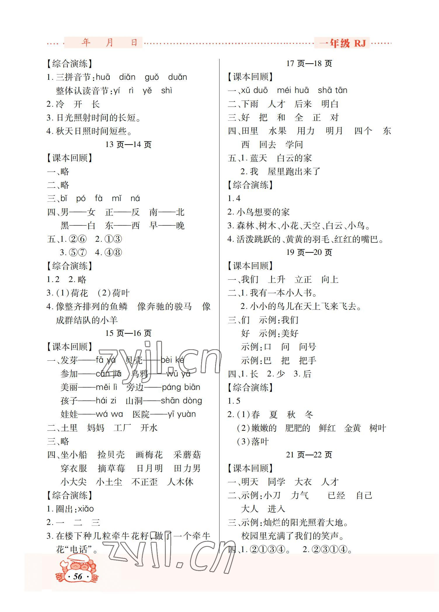 2023年寒假作業吉林教育出版社一年級人教版 參考答案第2頁