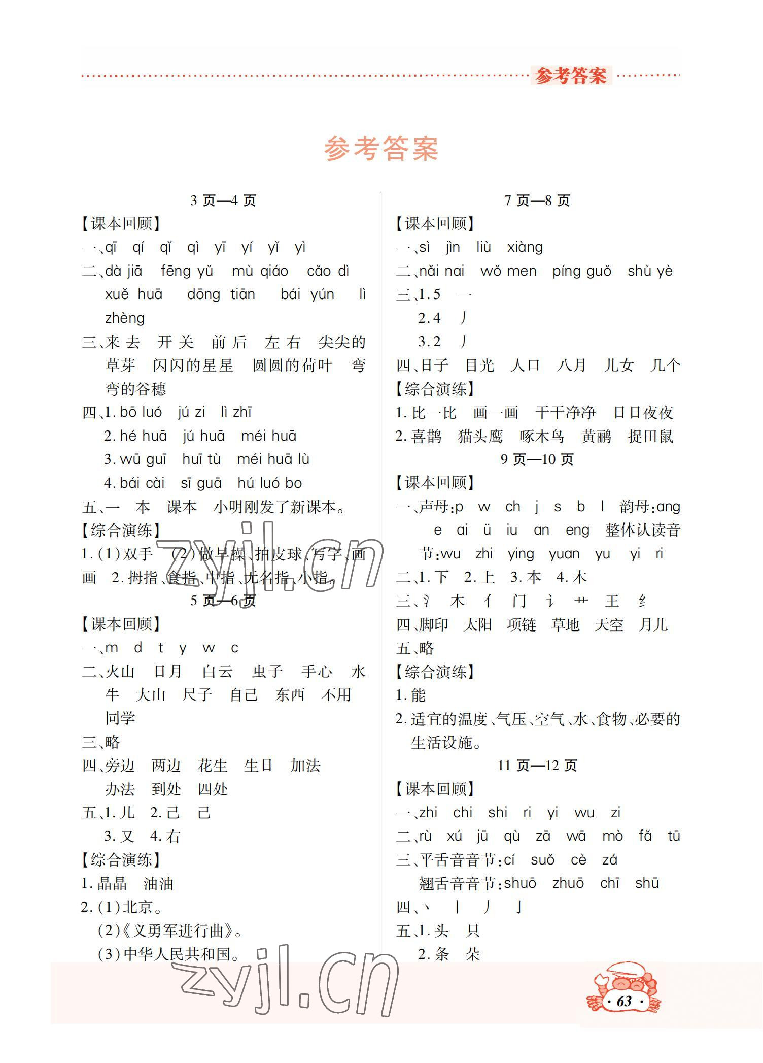 2023年寒假作業吉林教育出版社一年級含英語 參考答案第1頁