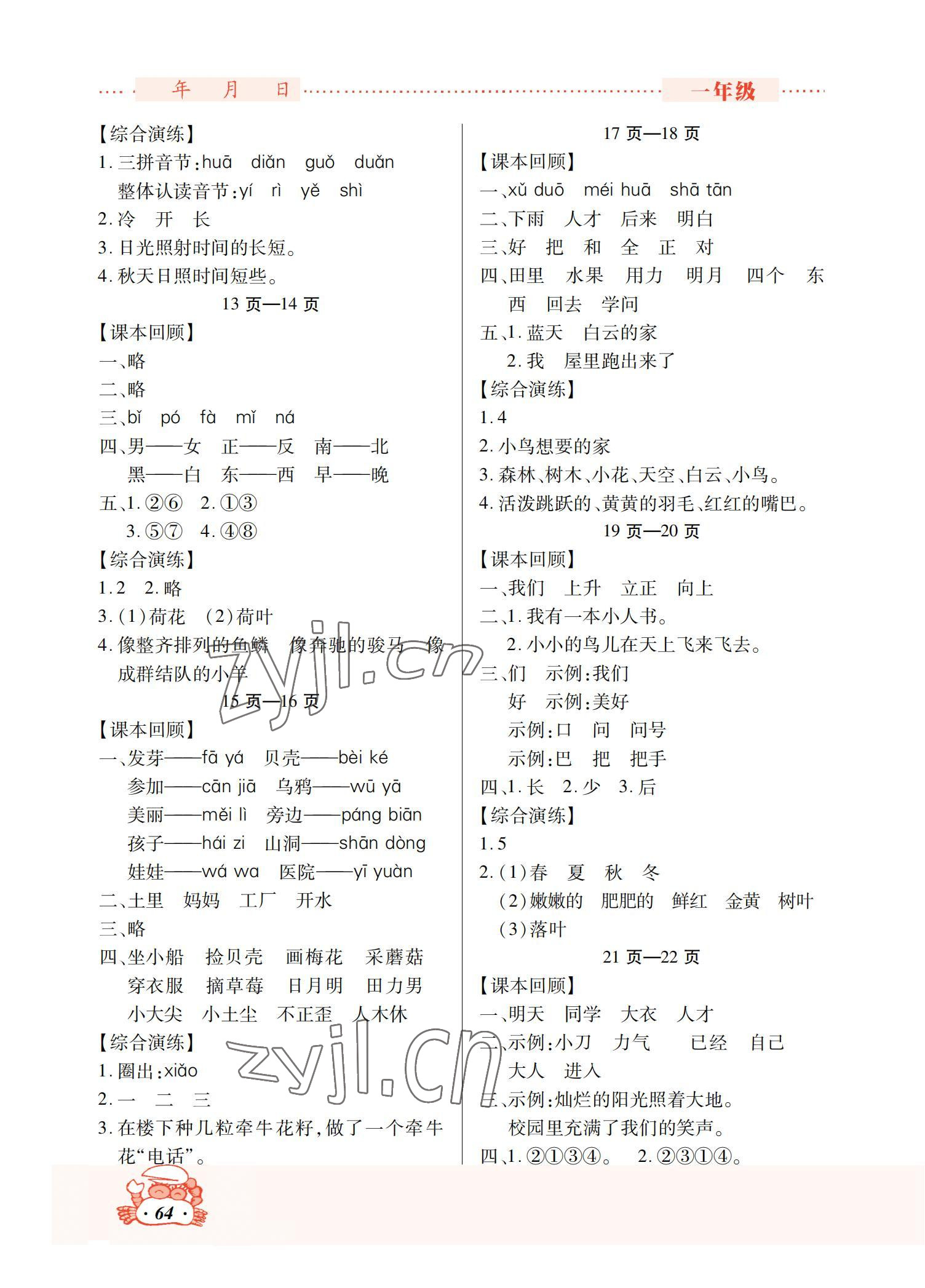 2023年寒假作业吉林教育出版社一年级含英语 参考答案第2页