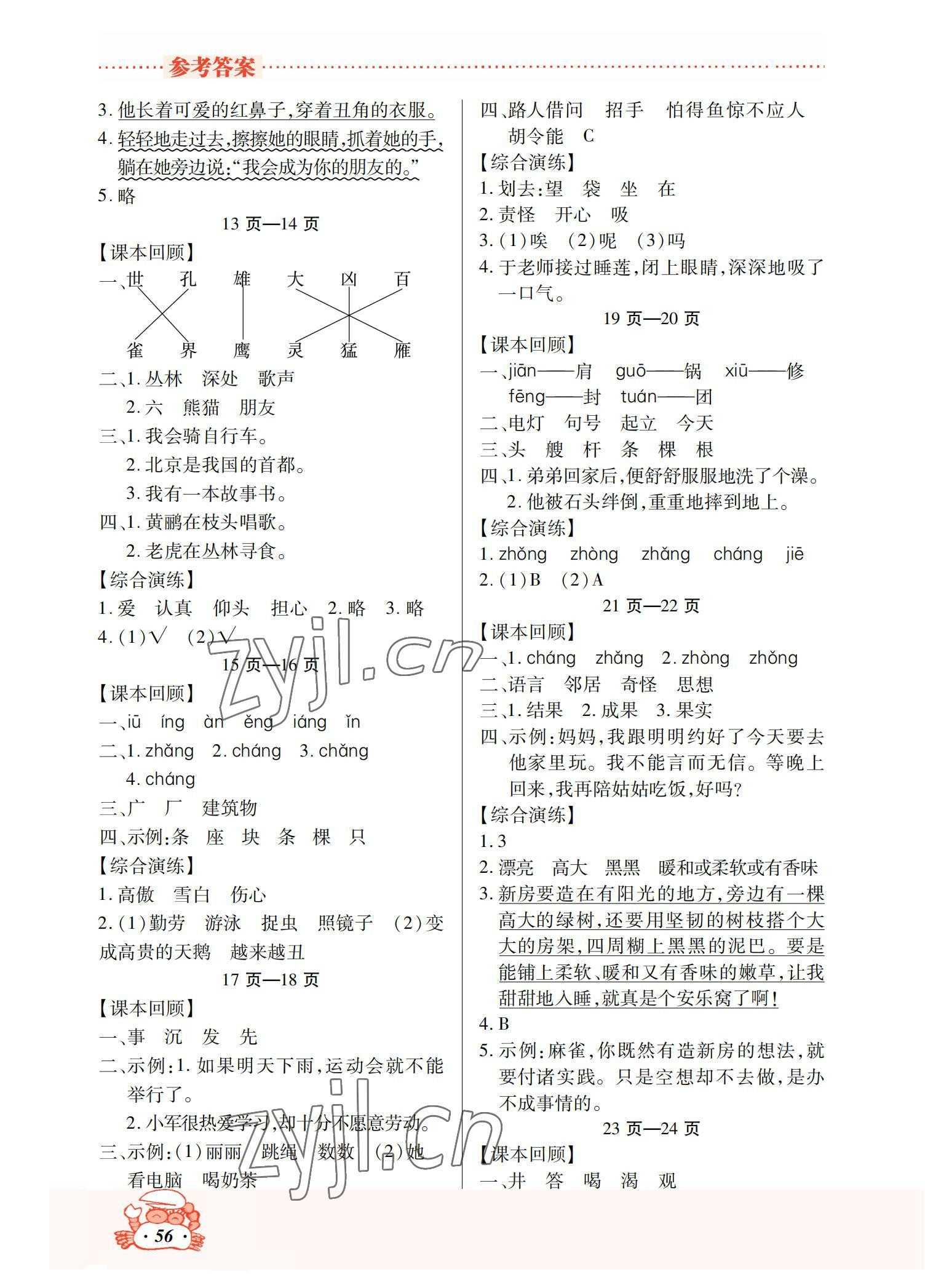 2023年寒假作业吉林教育出版社二年级人教版 参考答案第2页