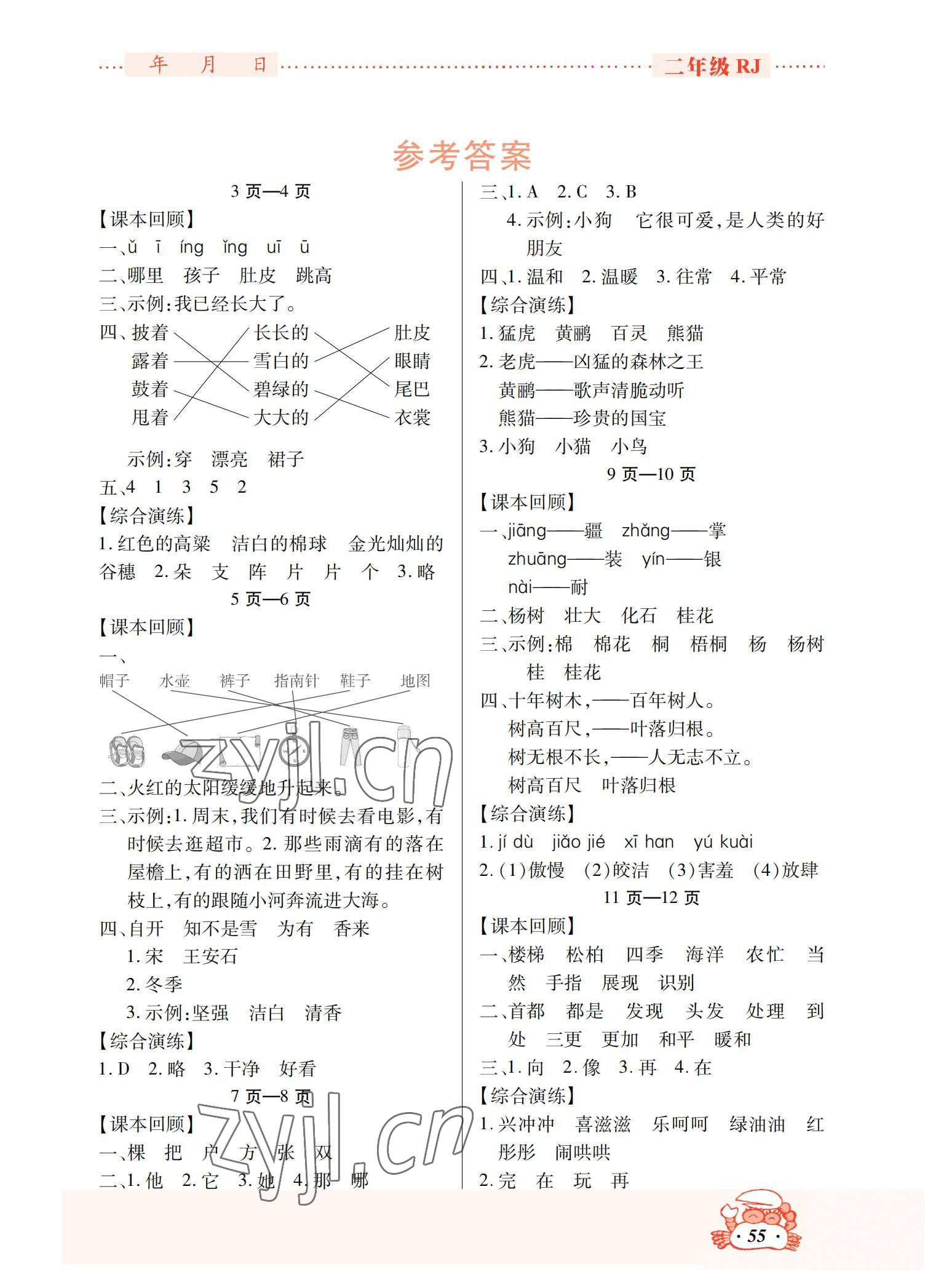 2023年寒假作业吉林教育出版社二年级人教版 参考答案第1页