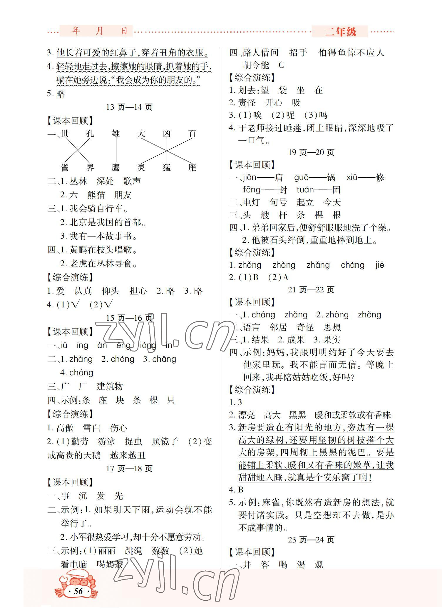 2023年寒假作业吉林教育出版社二年级北师大版 参考答案第2页