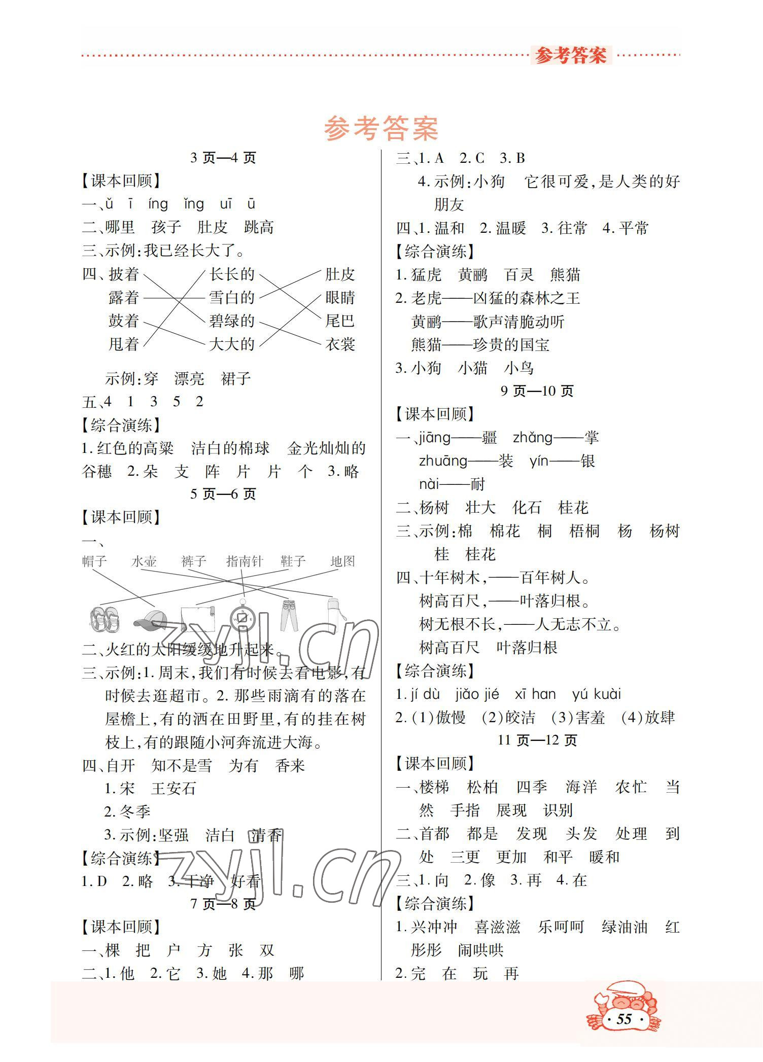 2023年寒假作业吉林教育出版社二年级北师大版 参考答案第1页