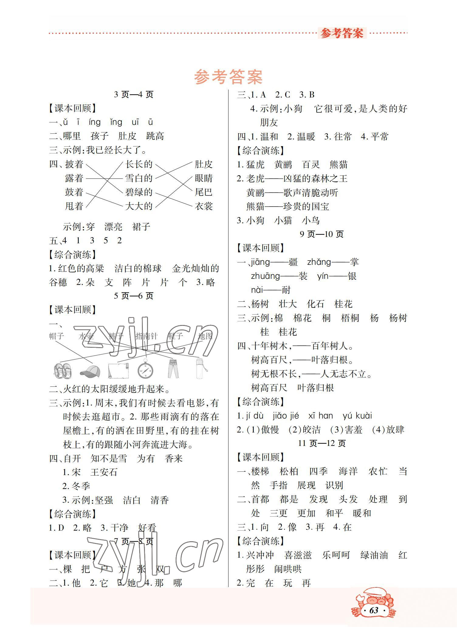 2023年寒假作业吉林教育出版社二年级含英语 参考答案第1页