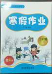 2023年寒假作業(yè)吉林教育出版社三年級(jí)北師大版