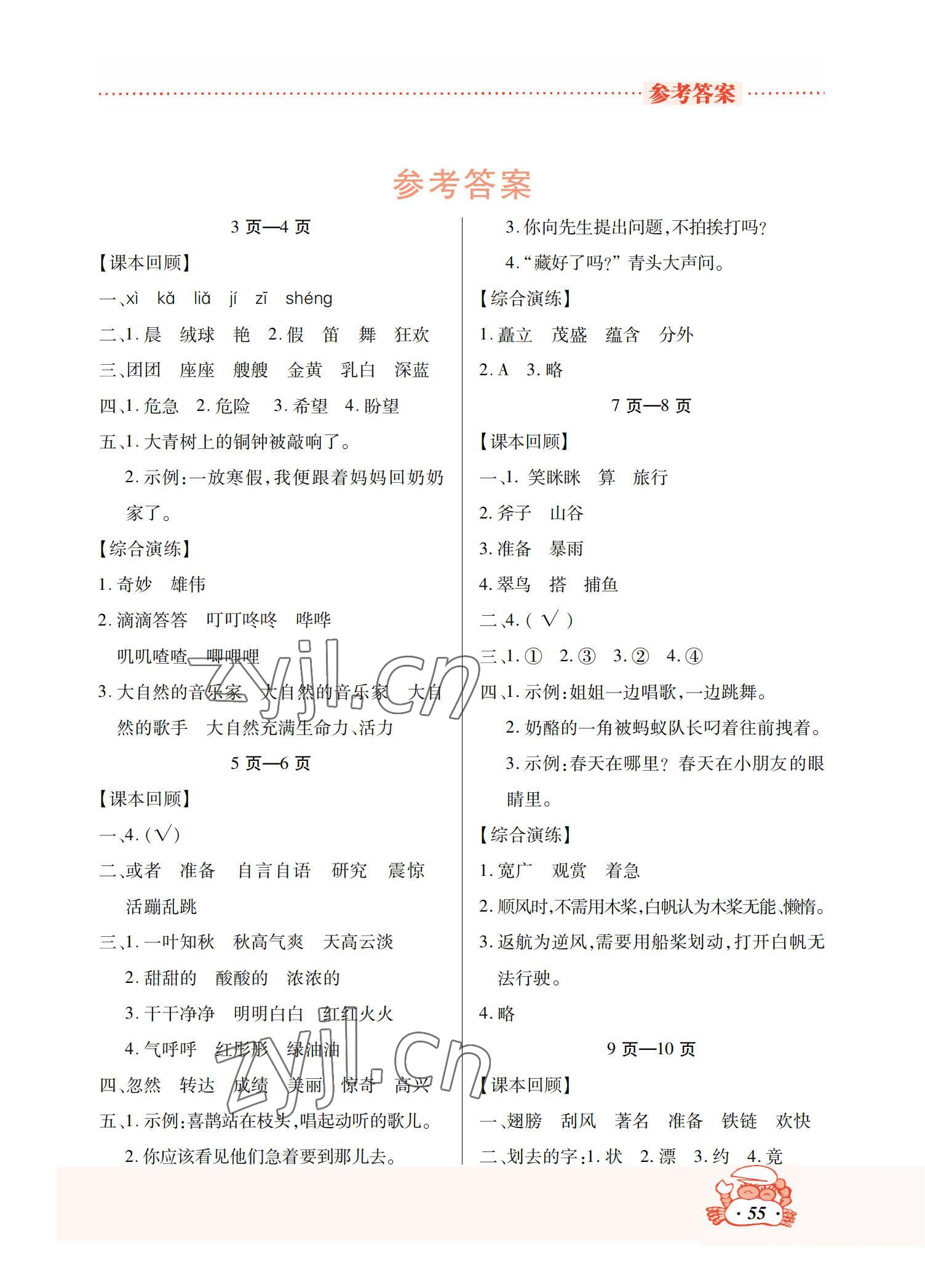 2023年寒假作業(yè)吉林教育出版社三年級(jí)北師大版 參考答案第1頁