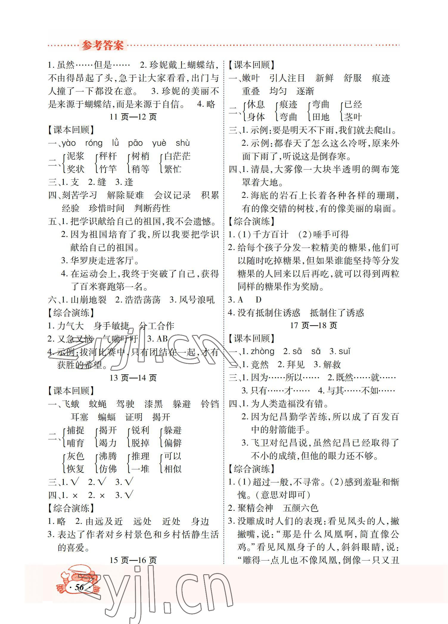 2023年寒假作业吉林教育出版社四年级人教版 参考答案第2页