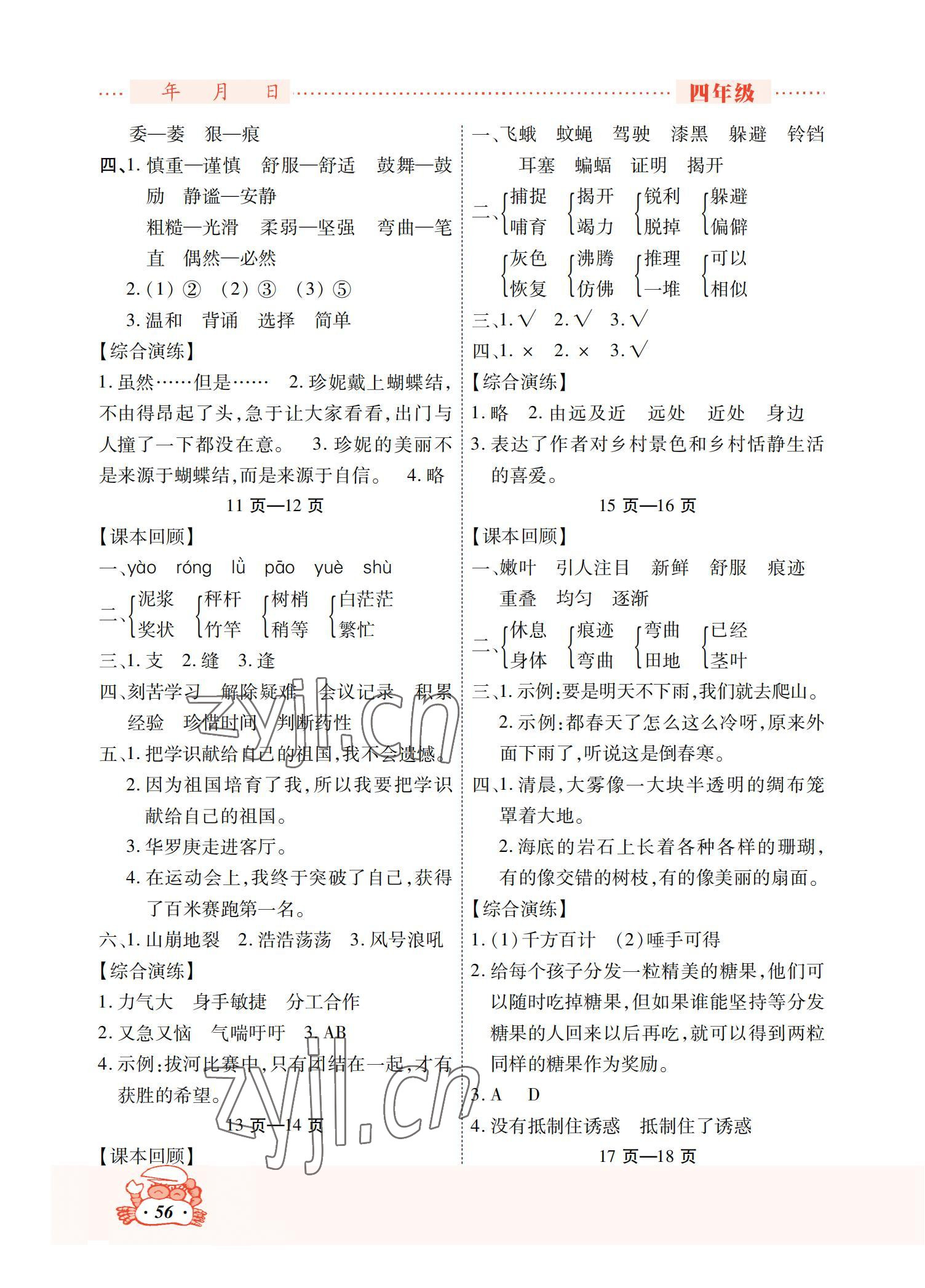 2023年寒假作業(yè)吉林教育出版社四年級北師大版 參考答案第2頁