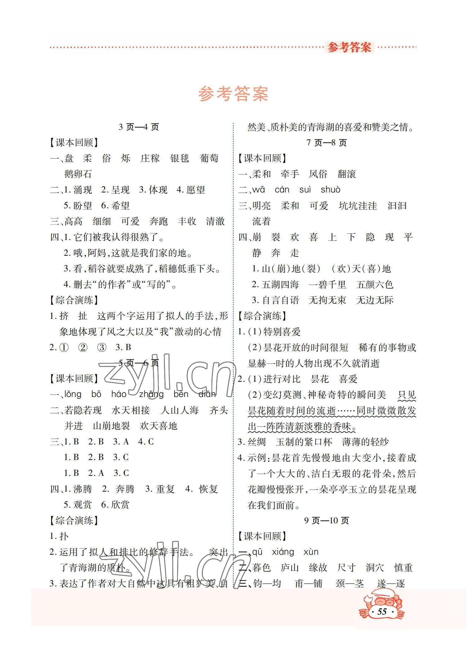 2023年寒假作業(yè)吉林教育出版社四年級(jí)北師大版 參考答案第1頁(yè)