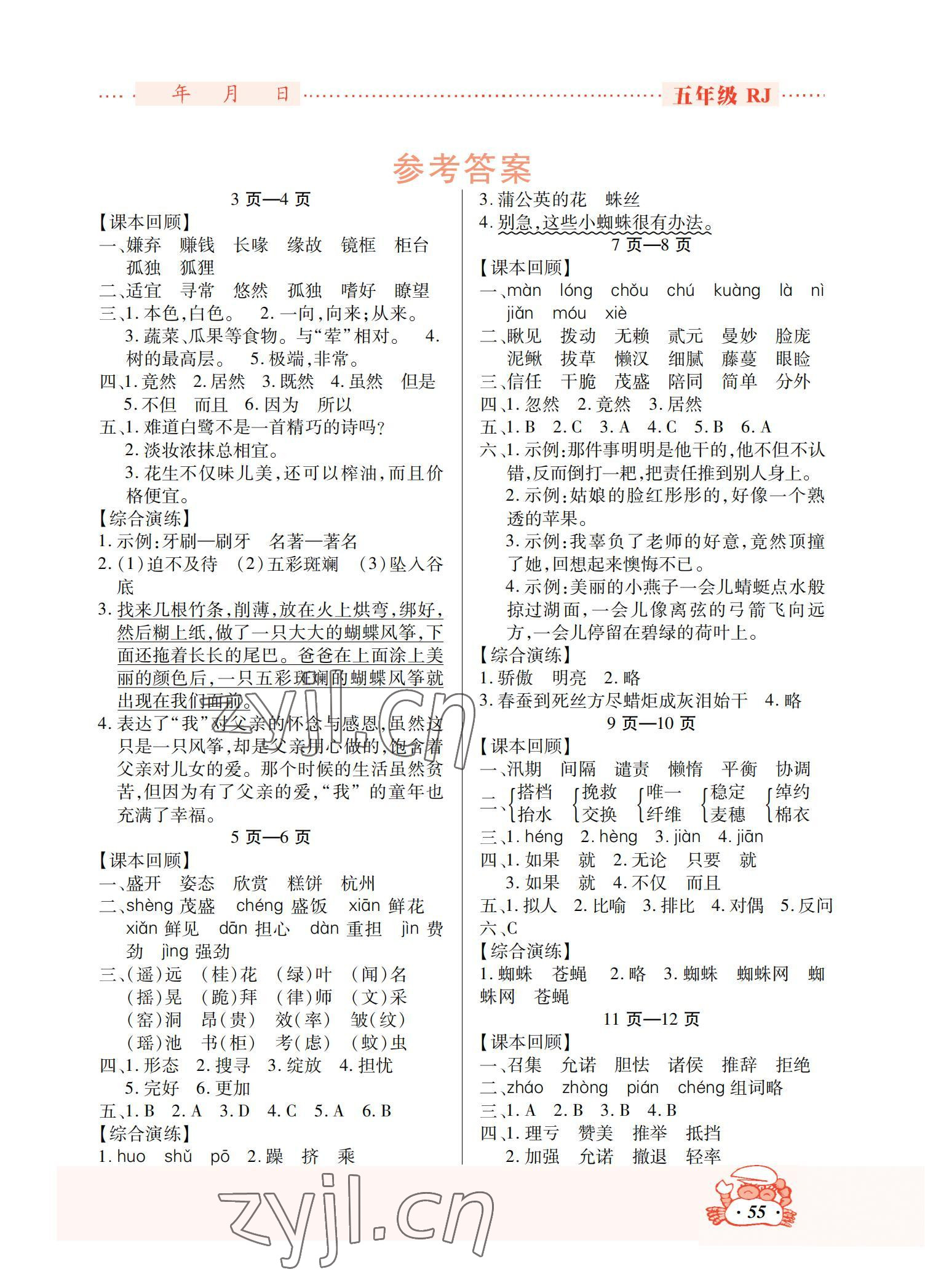 2023年寒假作业吉林教育出版社五年级人教版 参考答案第1页