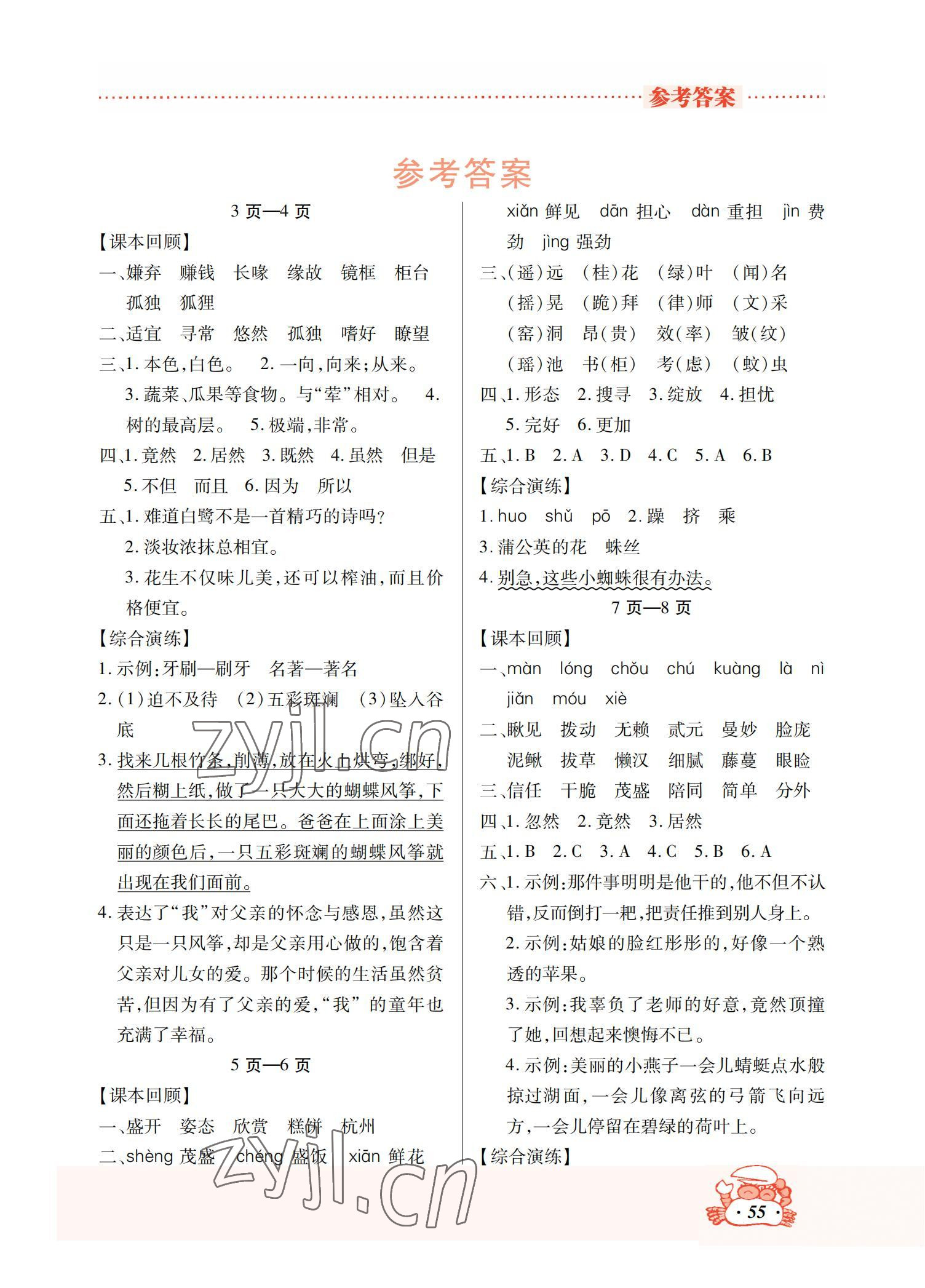 2023年寒假作业吉林教育出版社五年级北师大版 参考答案第1页