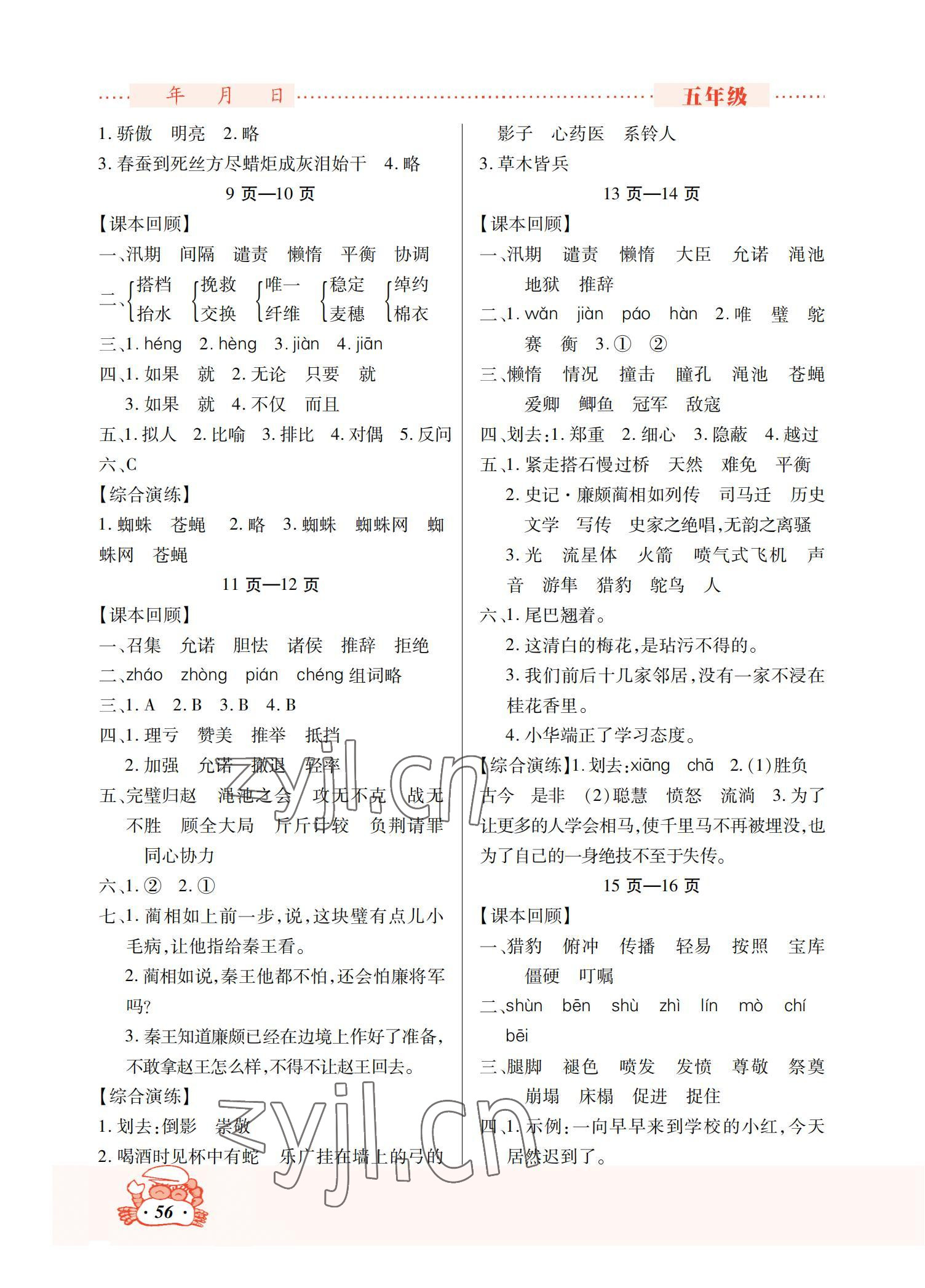 2023年寒假作業(yè)吉林教育出版社五年級北師大版 參考答案第2頁